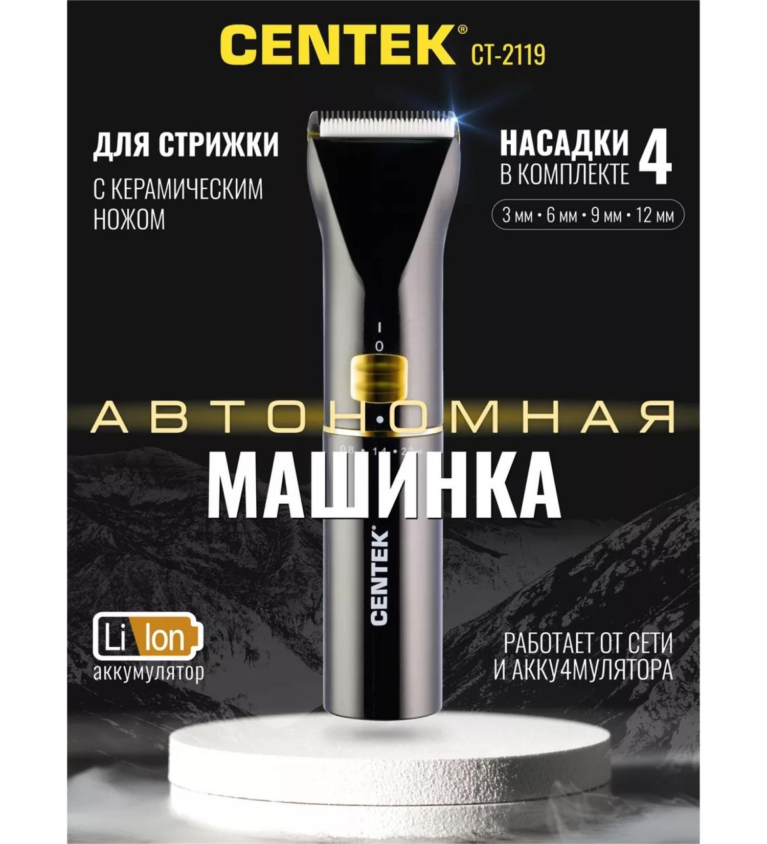 Centek Men's hair cutting machine with ct-2119 nozzles - Buy Online on GoSupps.com