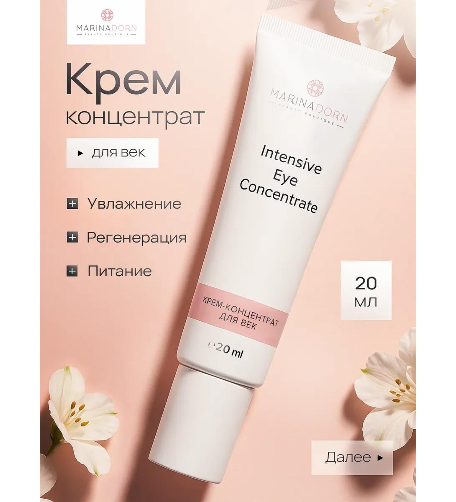 Marina Dorn Cream for eyelid concentrate - Buy Online on GoSupps.com