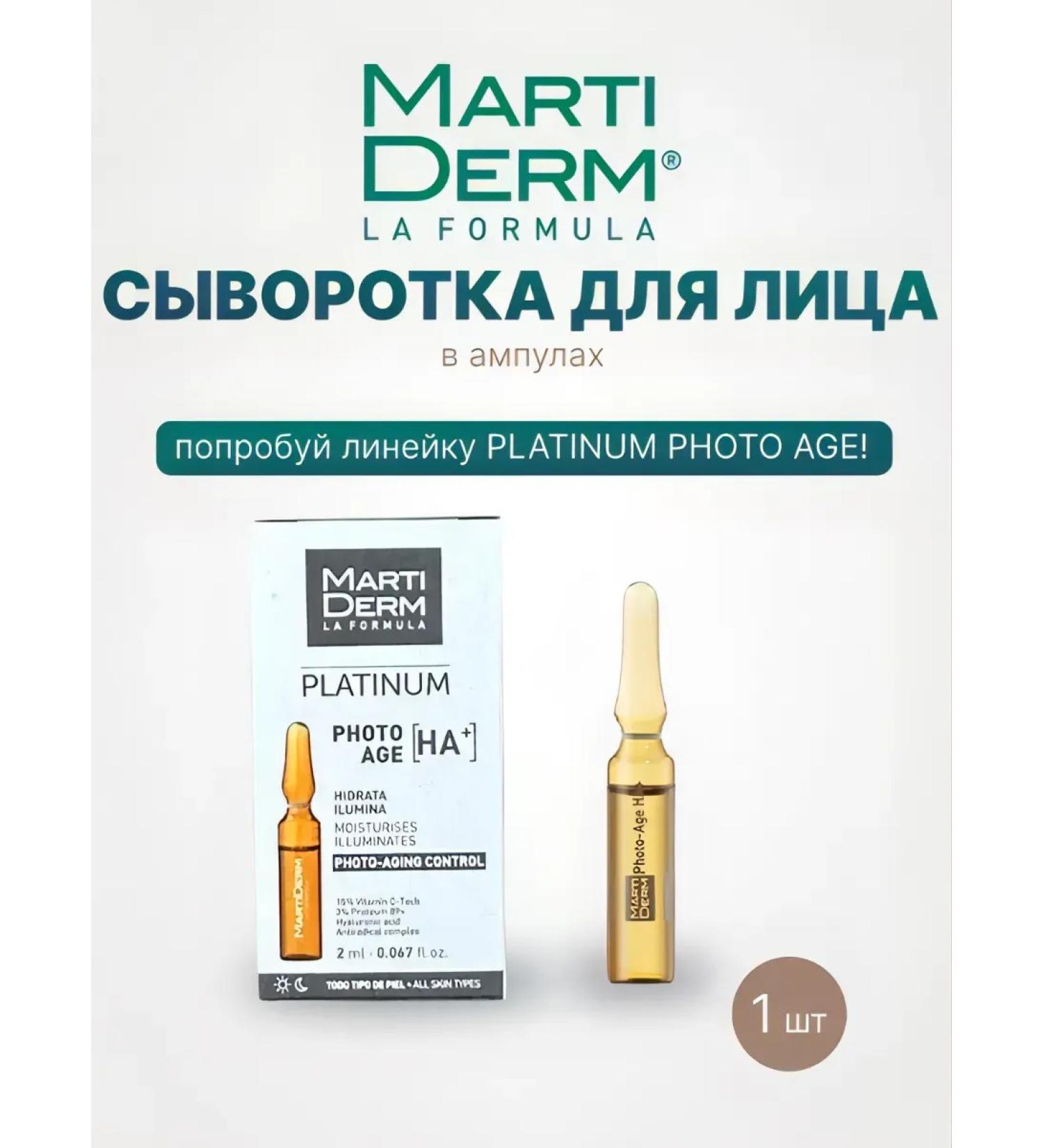 MartiDerm Serum in Platinum Photo Age ampoules 1 pc 2 ml - Buy Online on GoSupps.com