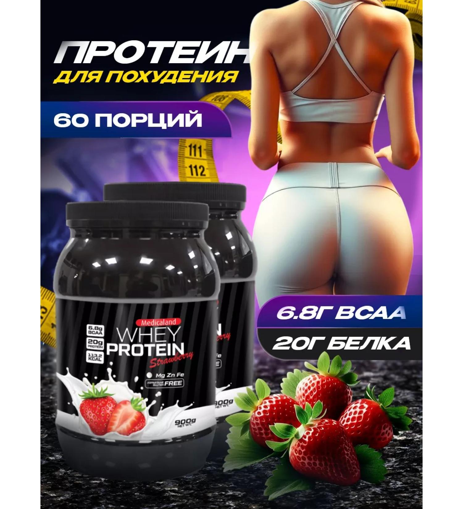 Medicaland Protein for recruiting muscle mass strawberries - Buy Online on GoSupps.com
