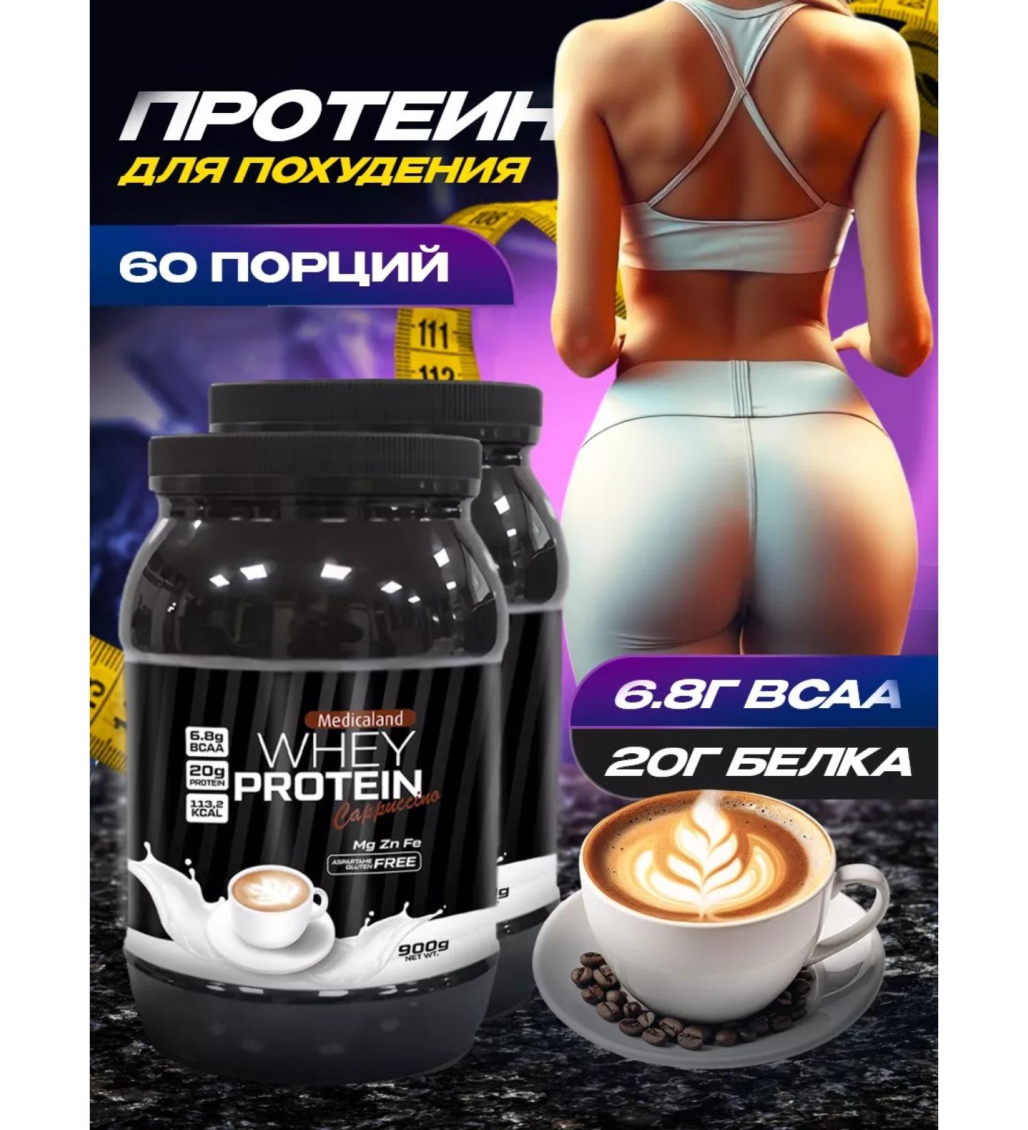 Medicaland Protein for recruiting muscle mass cappuccino - Buy Online on GoSupps.com