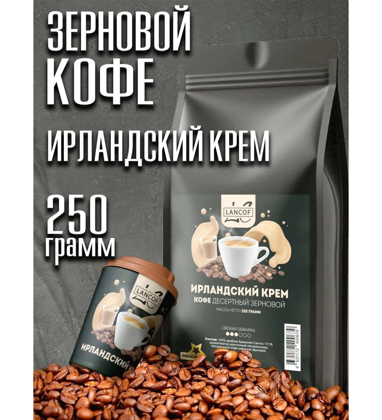 LANCOF Coffee in grains 250 g Irish cream - Buy Online on GoSupps.com