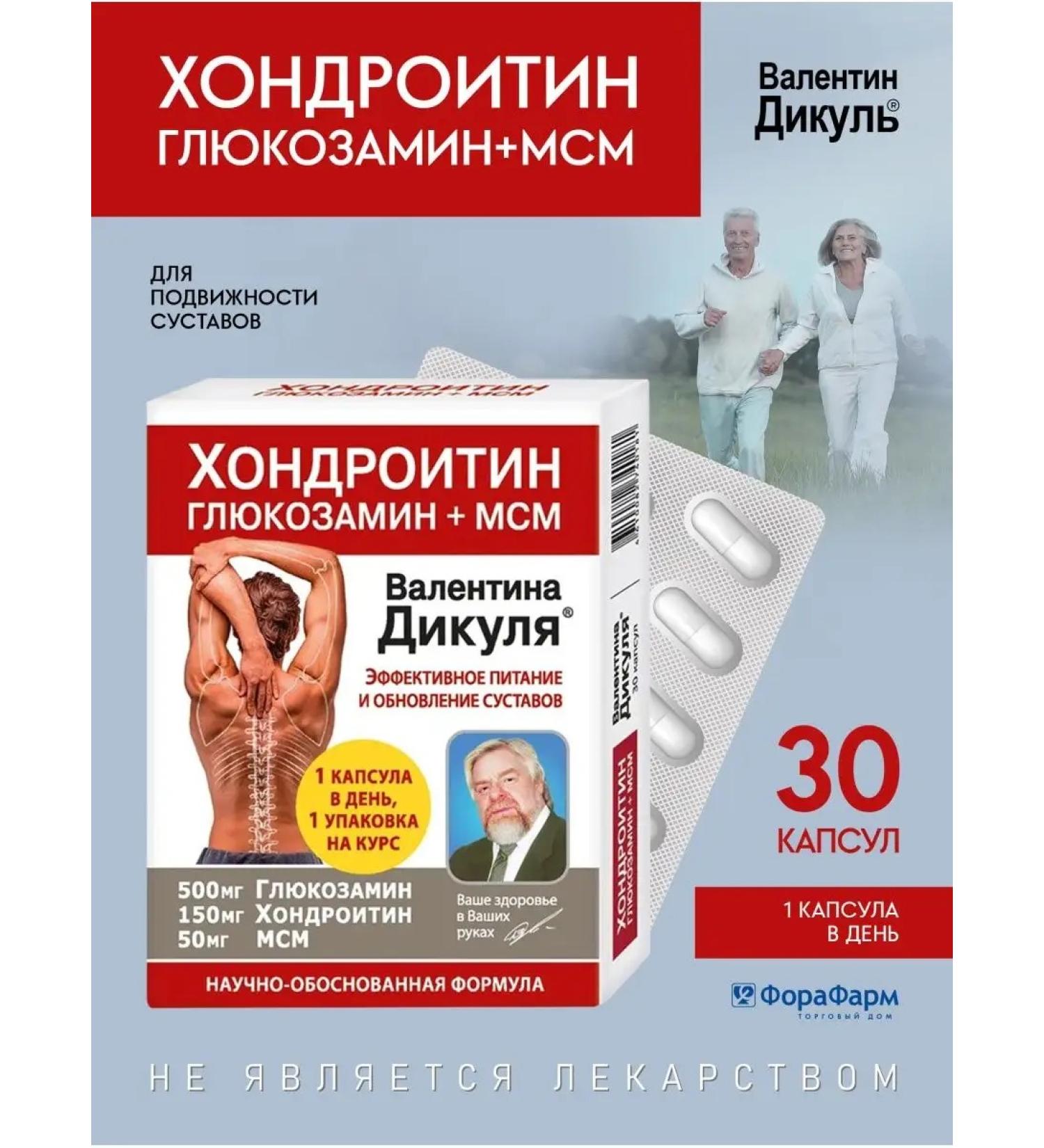 Valentin Dikul Chondroitin glucosamine + MSM for joints and ligaments - Buy Online on GoSupps.com