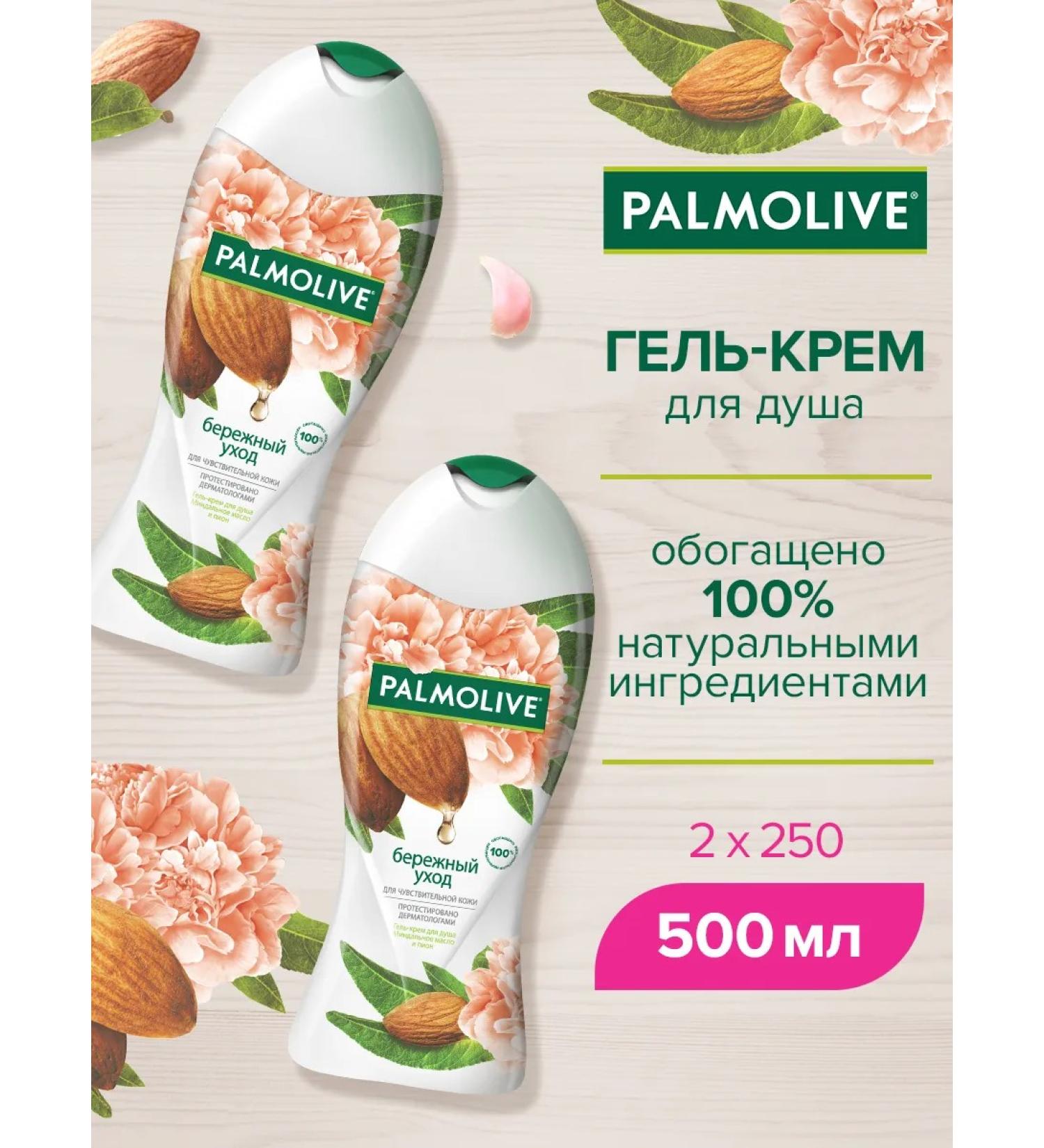 PALMOLIVE Gel shower cream female 2 pcs 250 ml - Buy Online on GoSupps.com