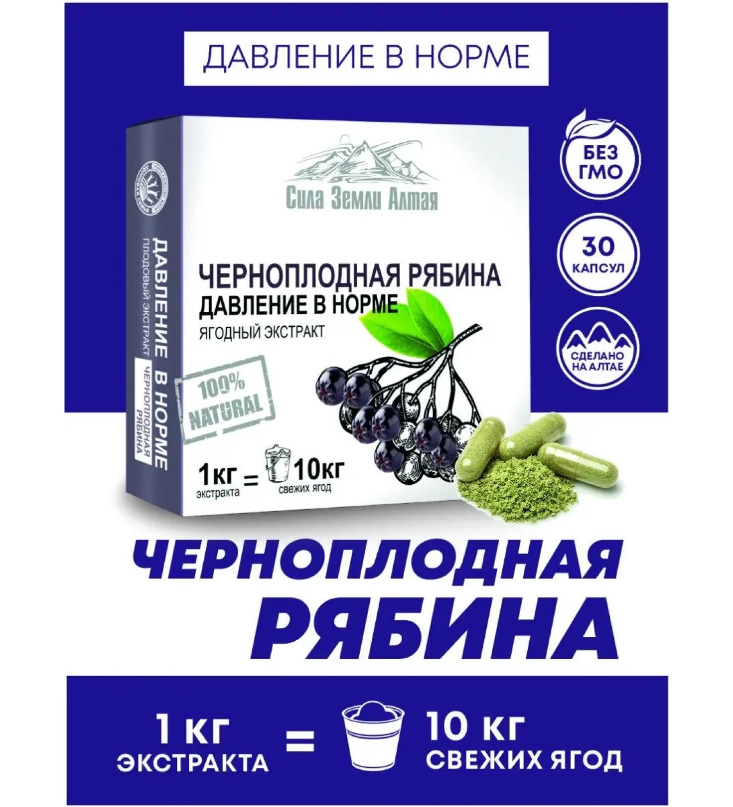 Healthy Family Siberia Black -fruited rowan vitamins for the heart and blood vessels - Buy Online on GoSupps.com