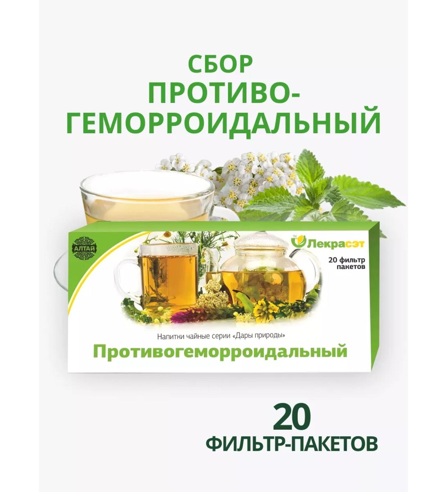 Lecraset Gathering anthemorrhoidal 20 filter of packets phytosbor