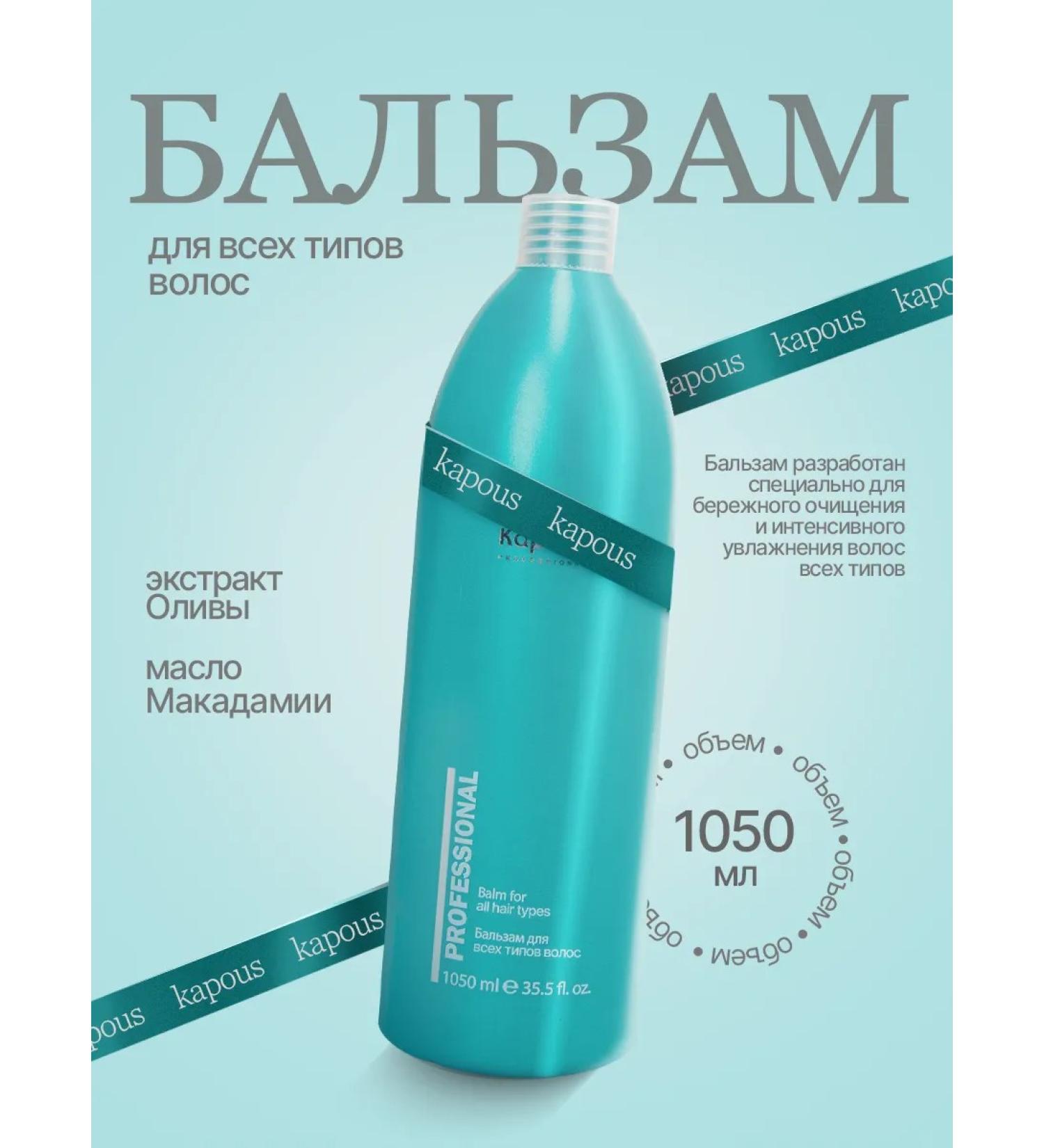 Kapous Balm air conditioning for all hair types - Buy Online on GoSupps.com