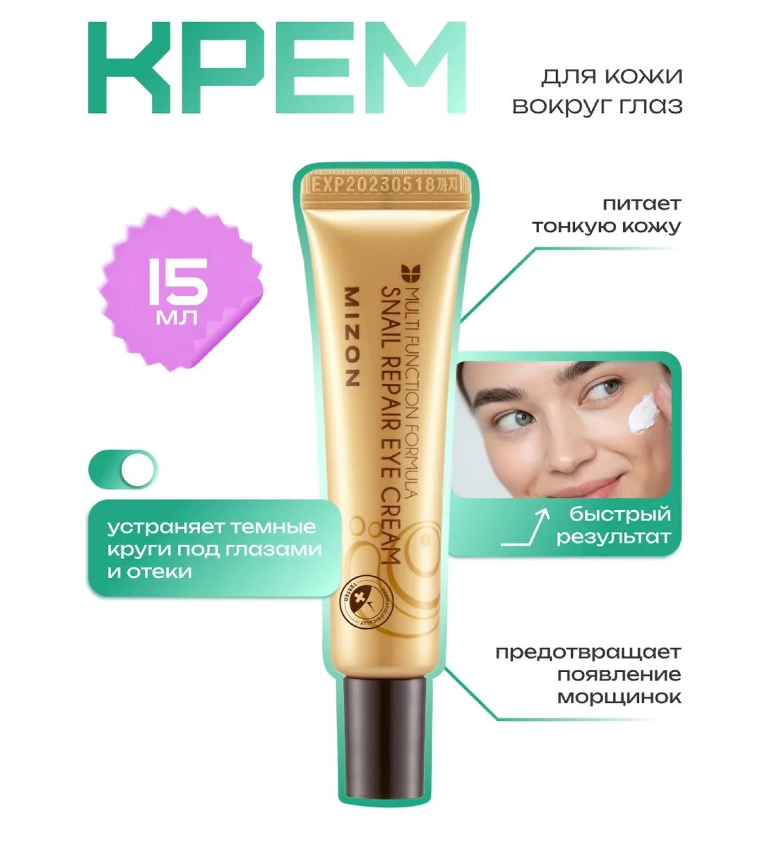 MIZON Skin cream around the eyes 15 ml - Buy Online on GoSupps.com