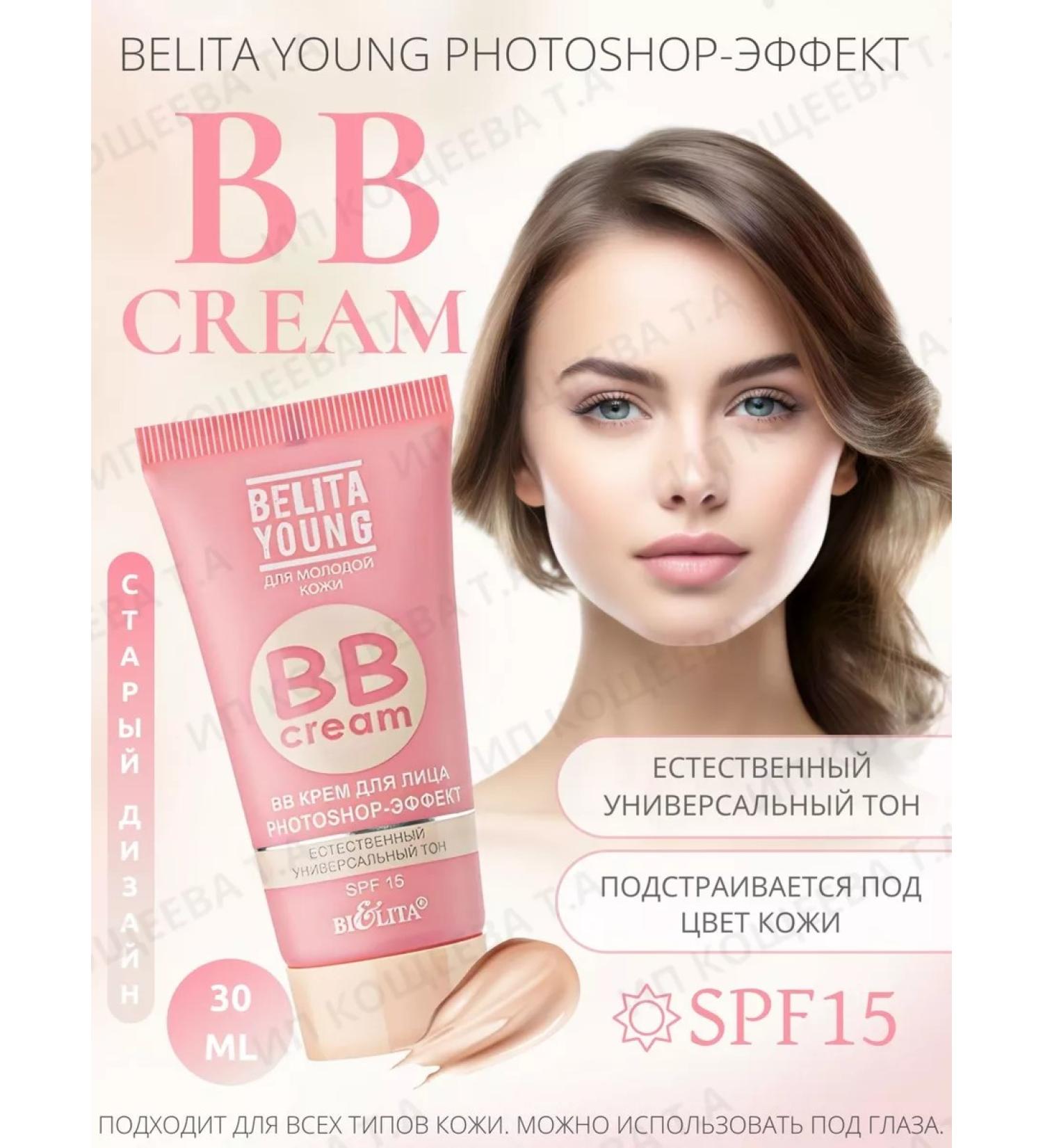 BB face cream Photoshop Belita - Buy Online on GoSupps.com