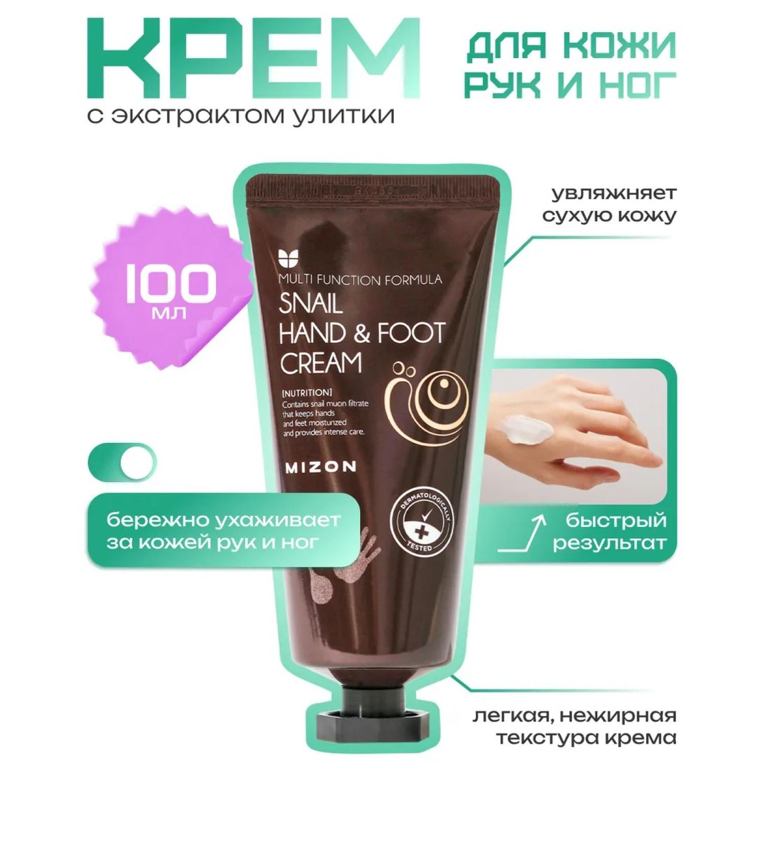 MIZON Hands and legs cream with mucin snail Korea 100 ml - Buy Online on GoSupps.com