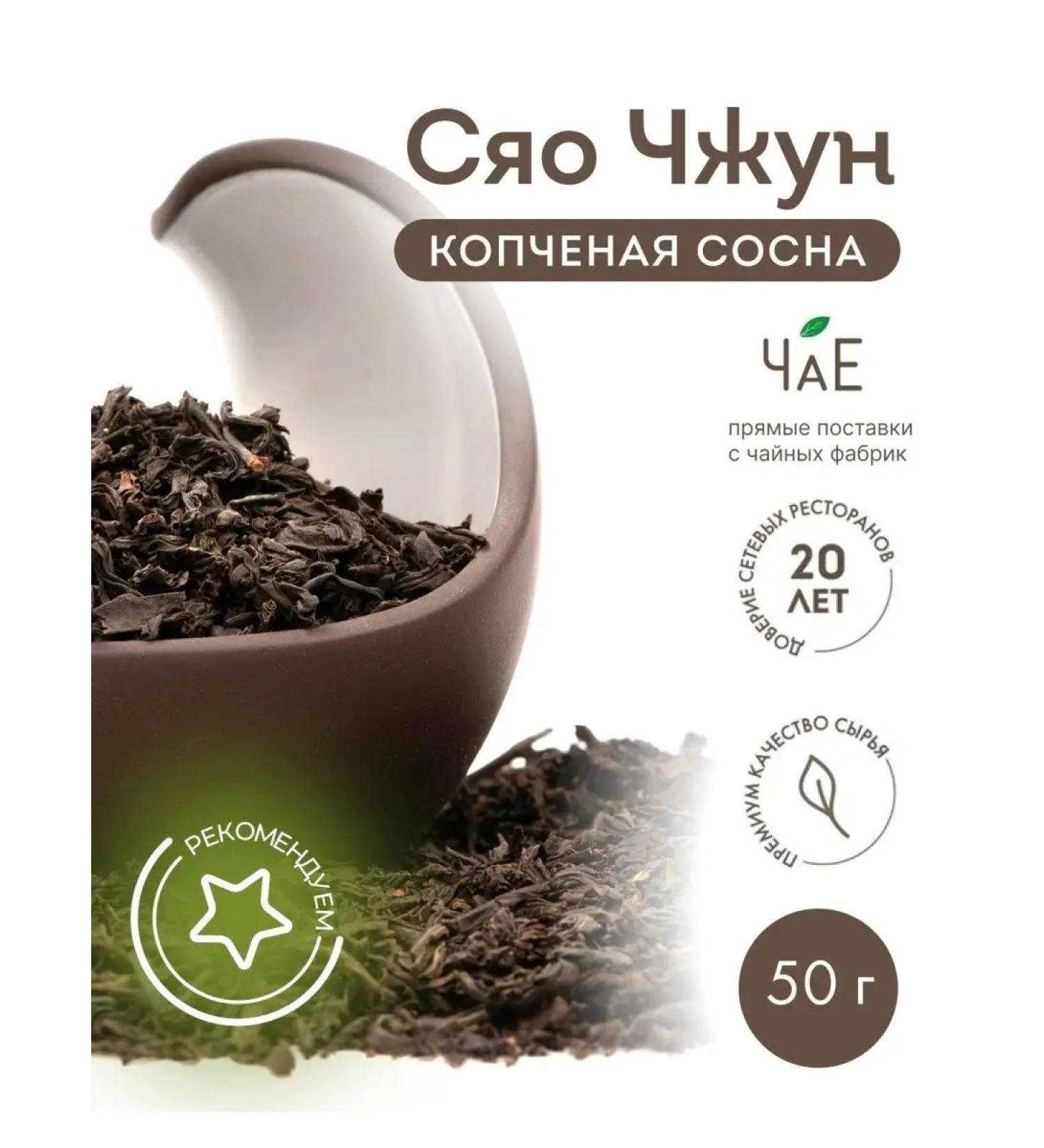 Krasno Xiao Jong Tea "smoked pine" 50 g - Buy Online on GoSupps.com