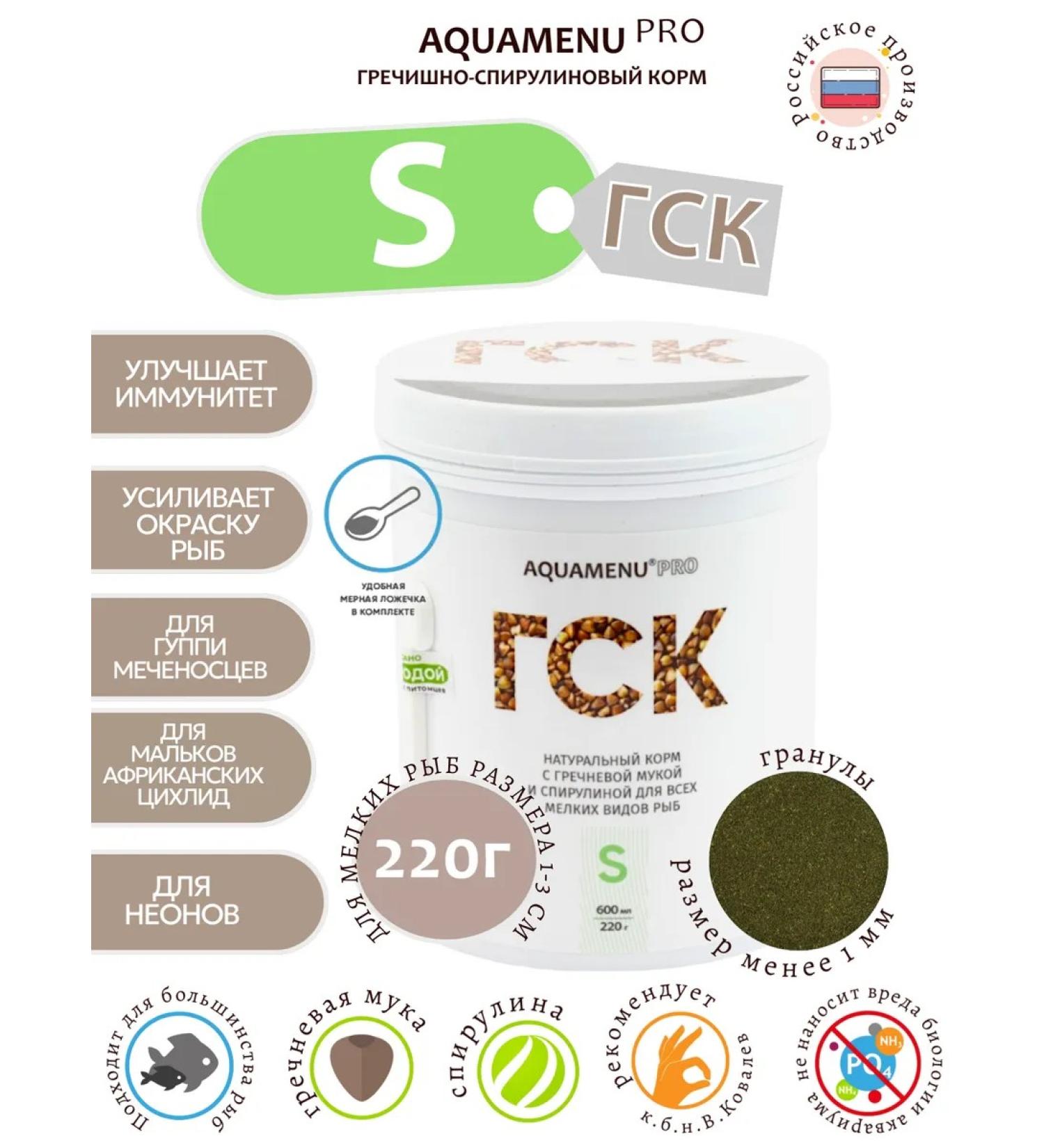 AQUAMENU GSK-S food for fish 600ml 220g (granules) - Buy Online on GoSupps.com