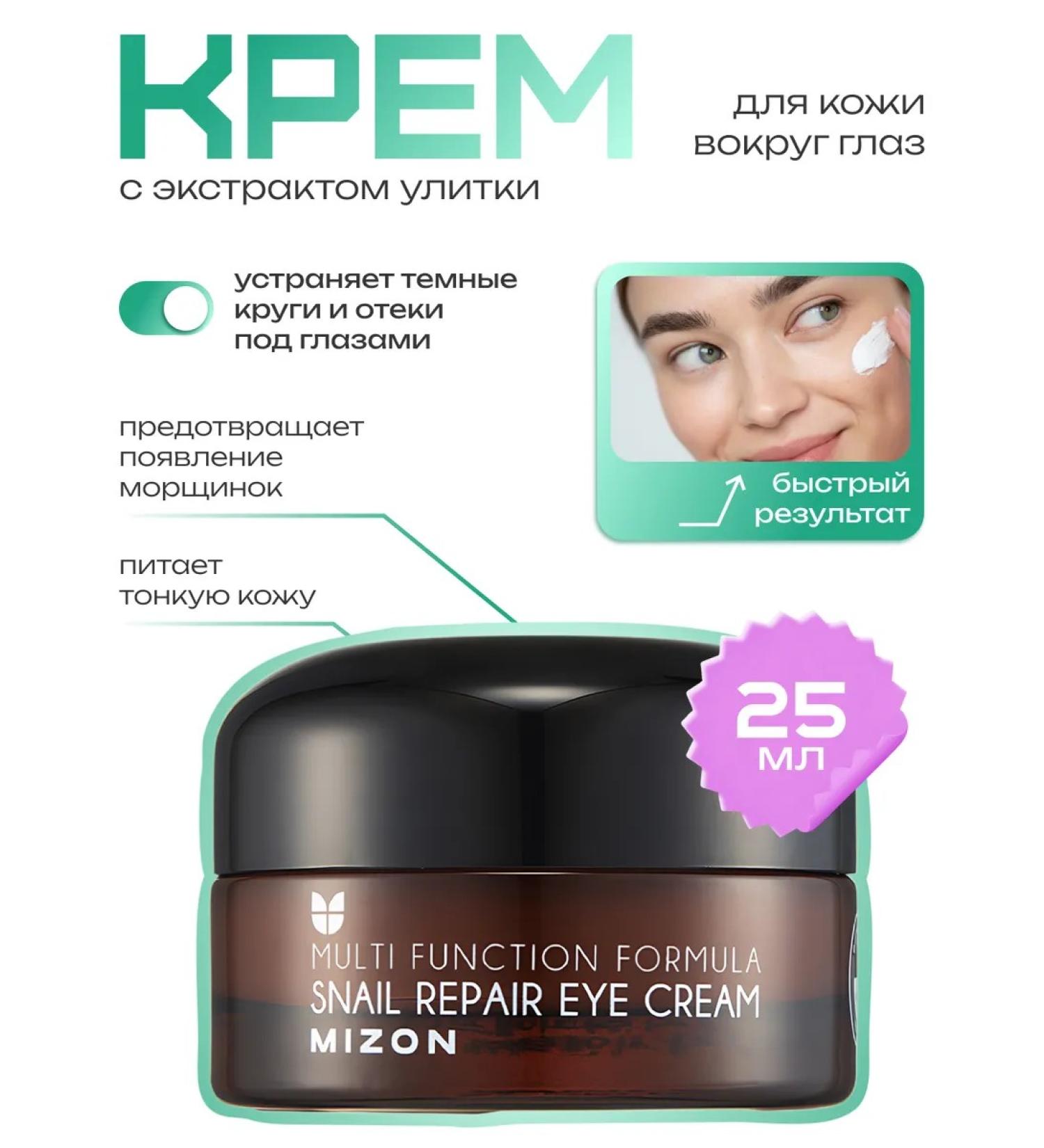 MIZON Skin cream around the eyes 25 ml - Buy Online on GoSupps.com