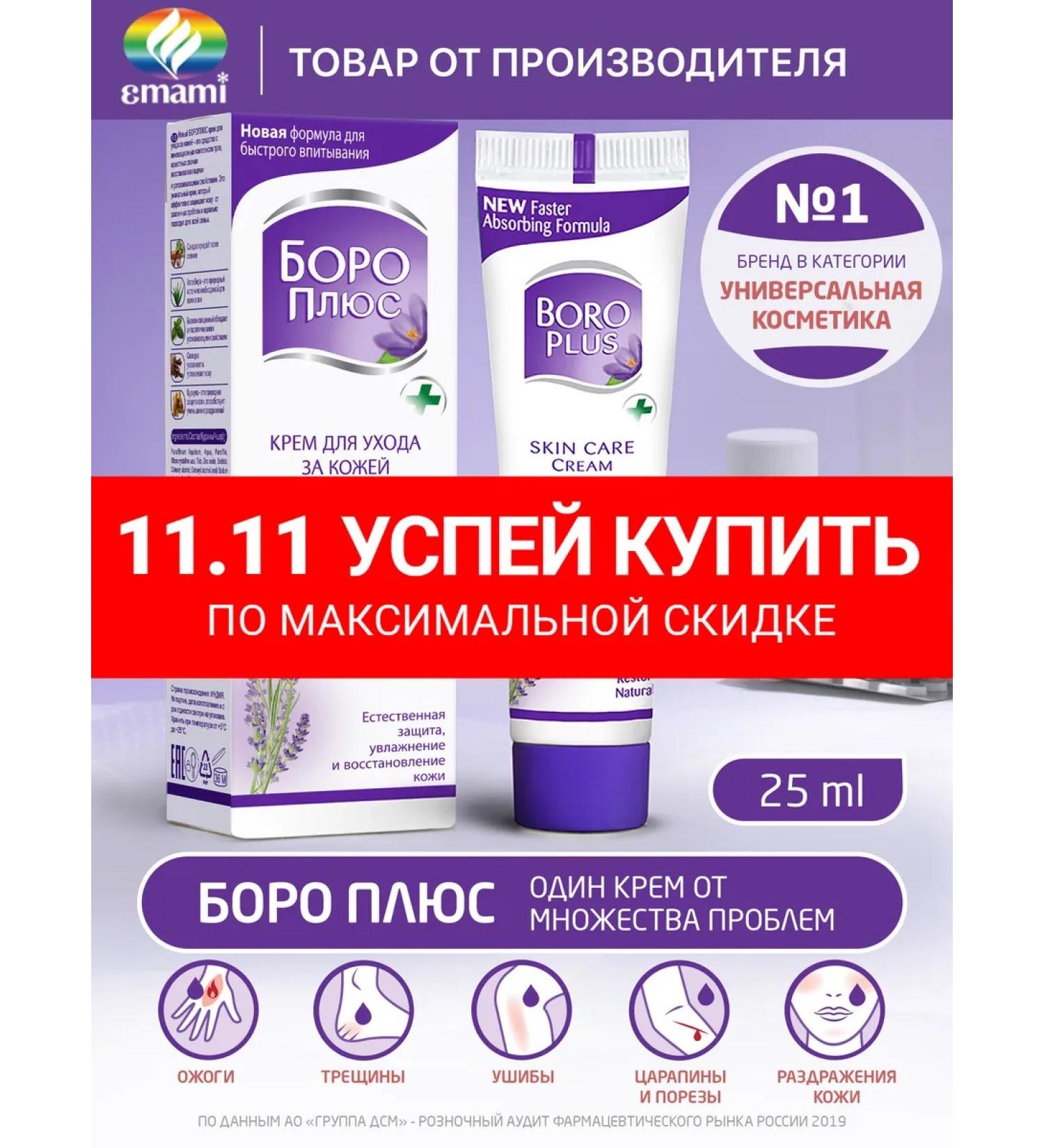 Boro Plus The cream is restored healing moisturizing 25 ml - Buy Online on GoSupps.com