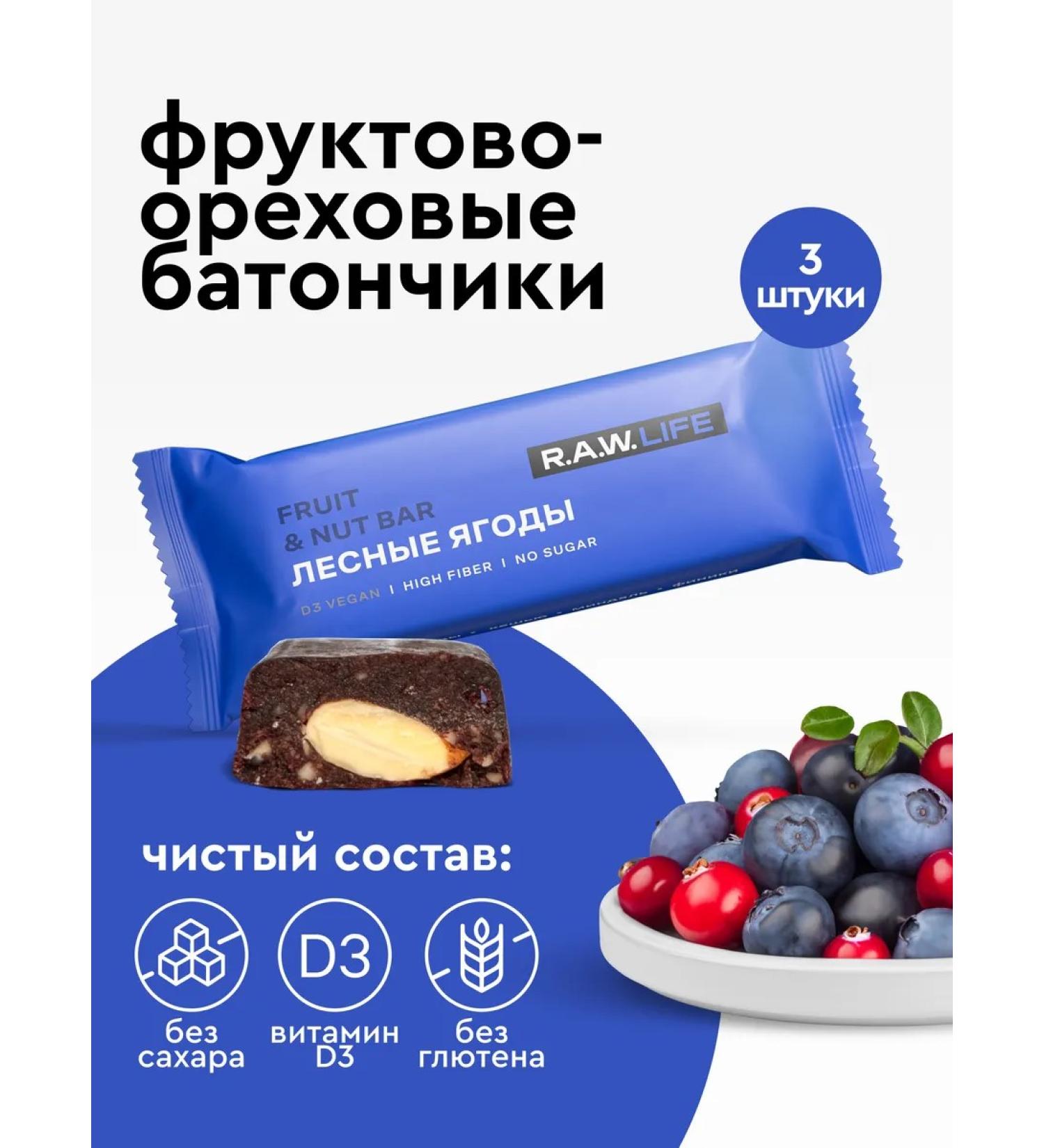 RAWLIFE Bangs without sugar with nuts forest berries 3 pcs - Buy Online on GoSupps.com