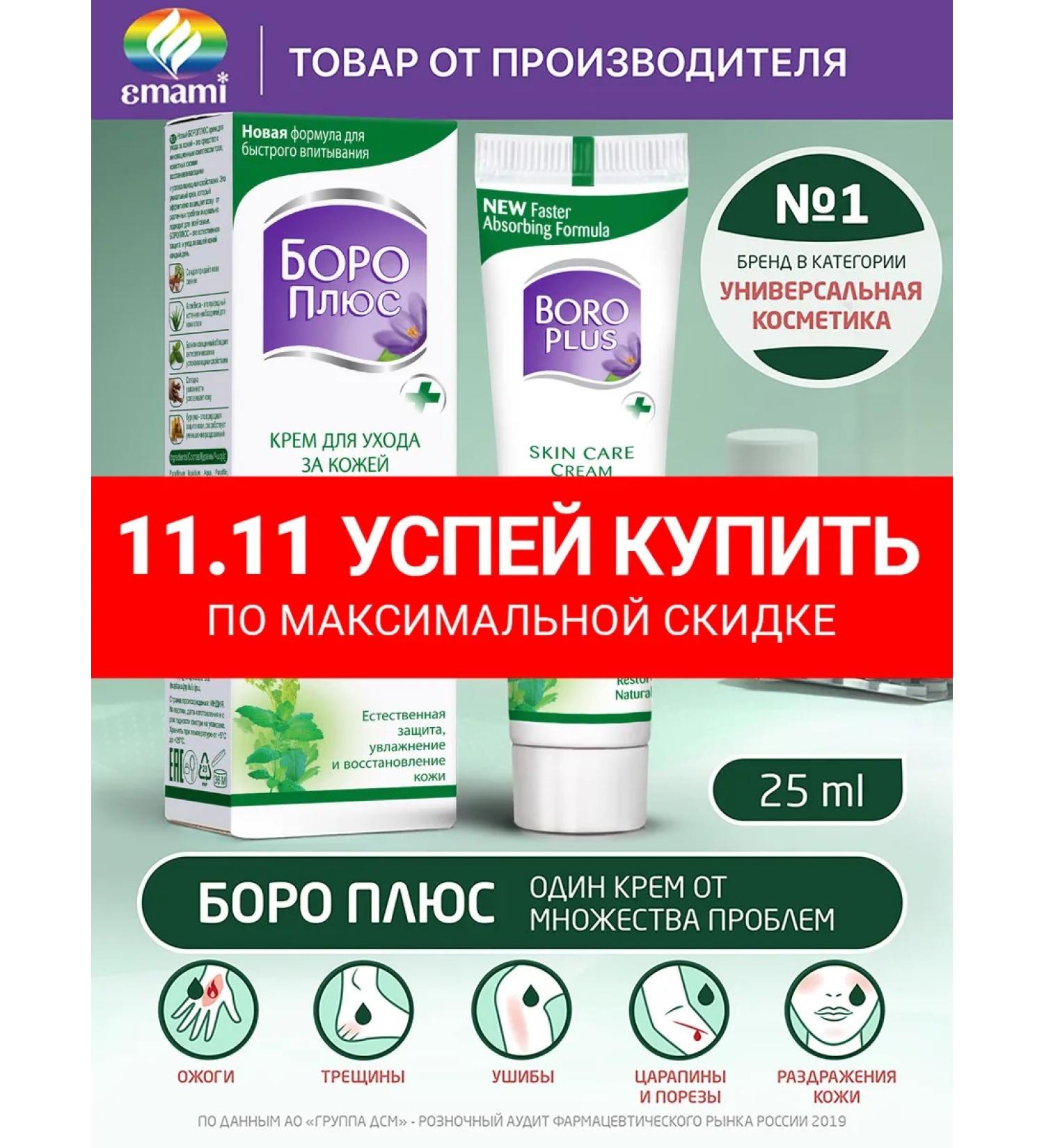 Boro Plus Hand cream body healing 25 ml herbal aroma - Buy Online on GoSupps.com