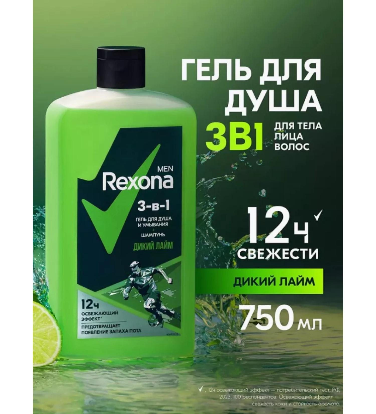 Rexona Male shower gel and hair shampoo 3 in 1 with lime 750 - Buy Online on GoSupps.com