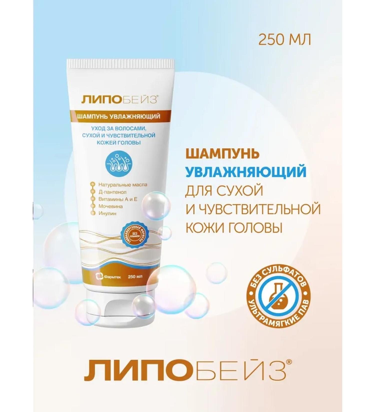 LIPOBASE Moisturizing shampoo for dry skin - Buy Online on GoSupps.com
