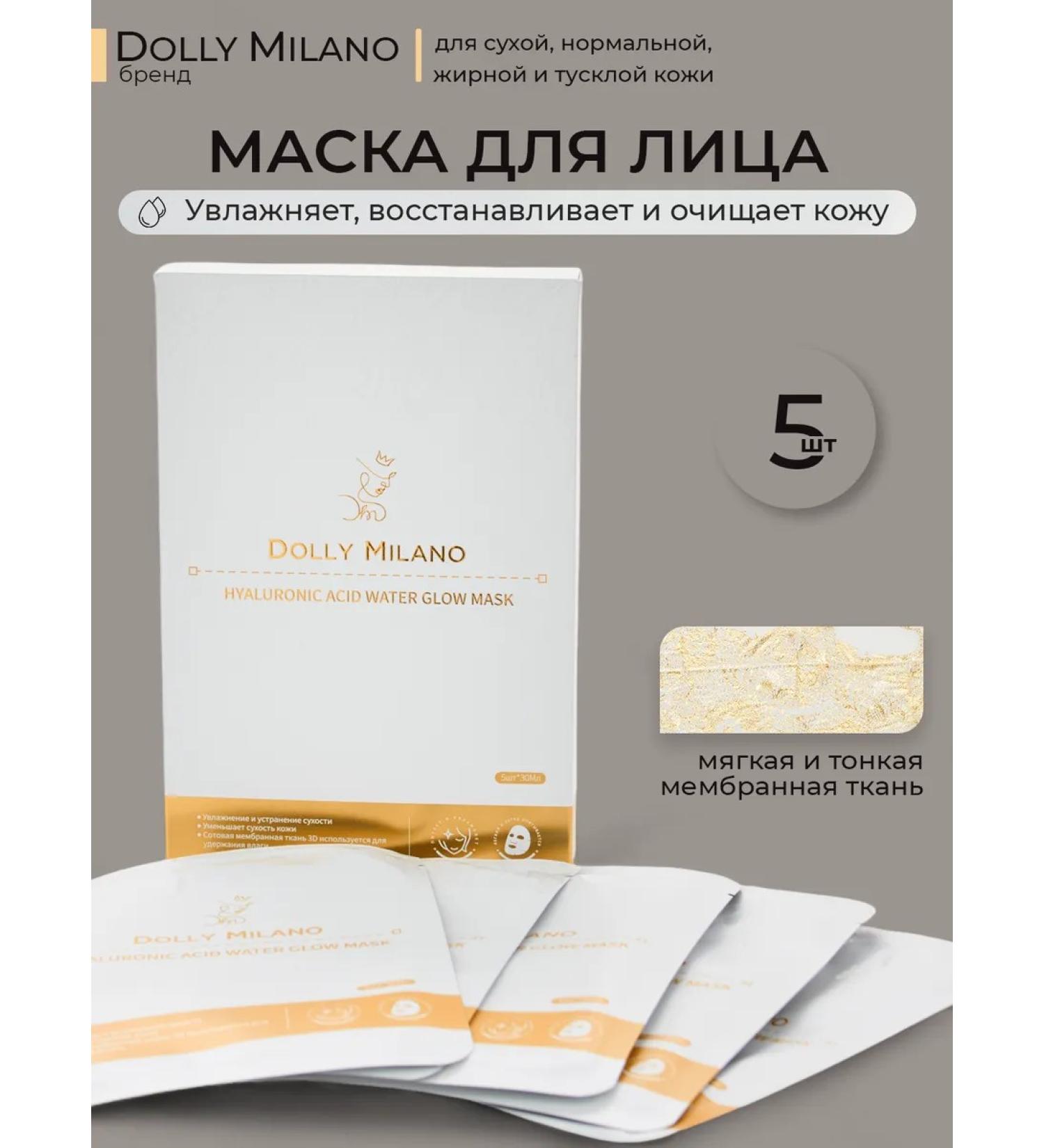 DOLLY MILANO Facial face mask with hyaluronic acid set of 5pcs - Buy Online on GoSupps.com