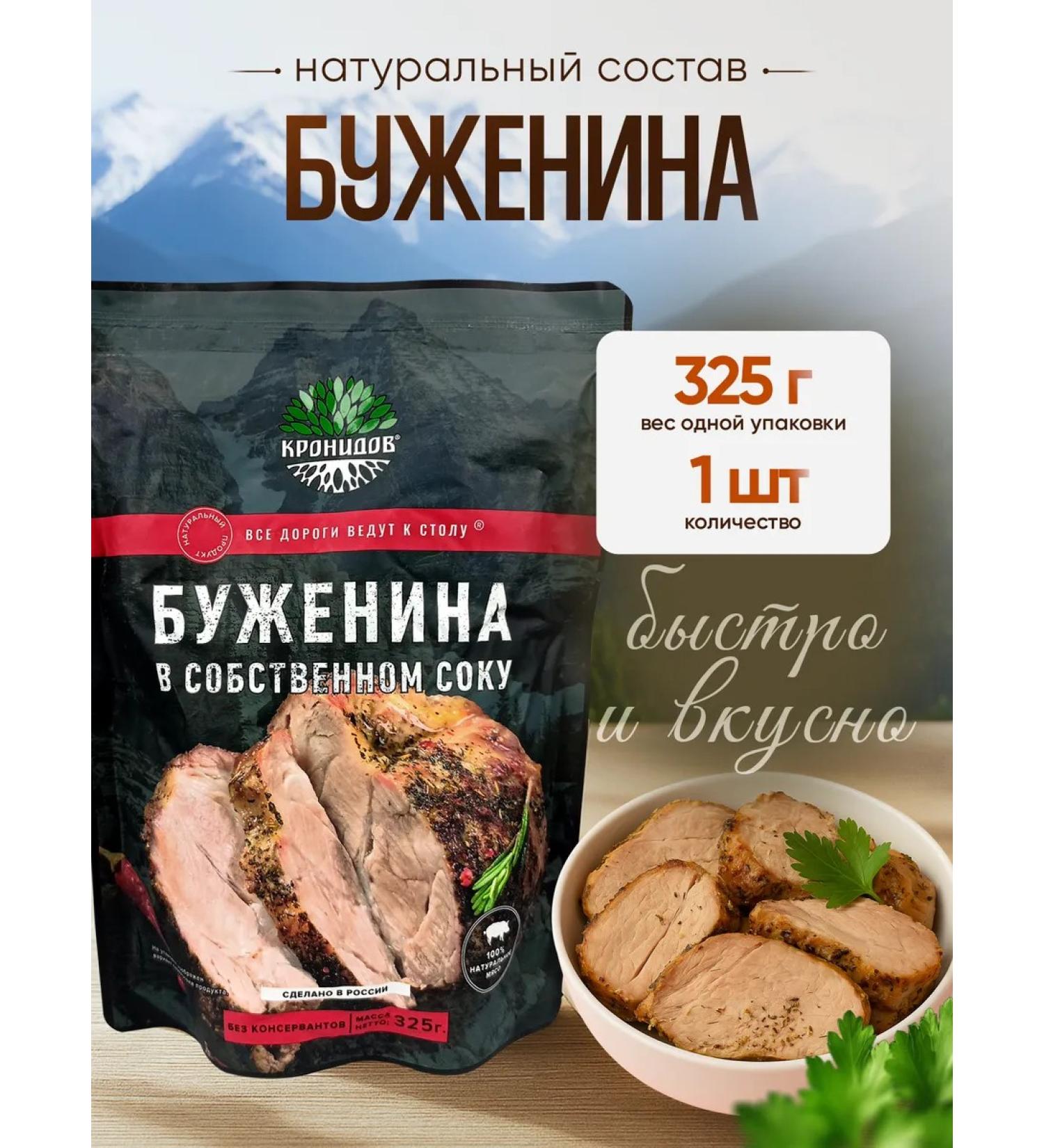 Kronidov Buzhenina in his own juice 325 g - Buy Online on GoSupps.com