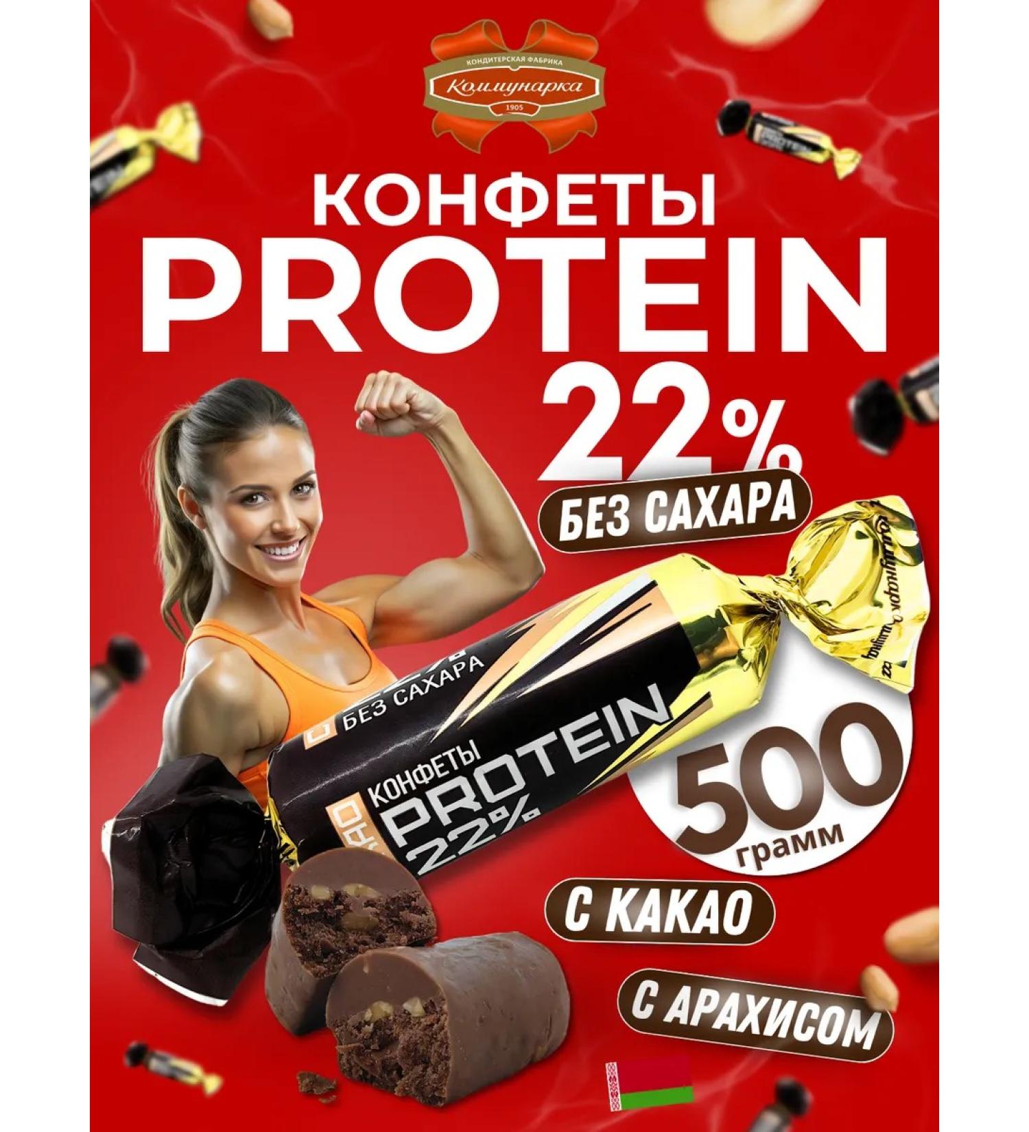 Kommunarka Candy without sugar chocolate protein Protein 22% 500 g - Buy Online on GoSupps.com