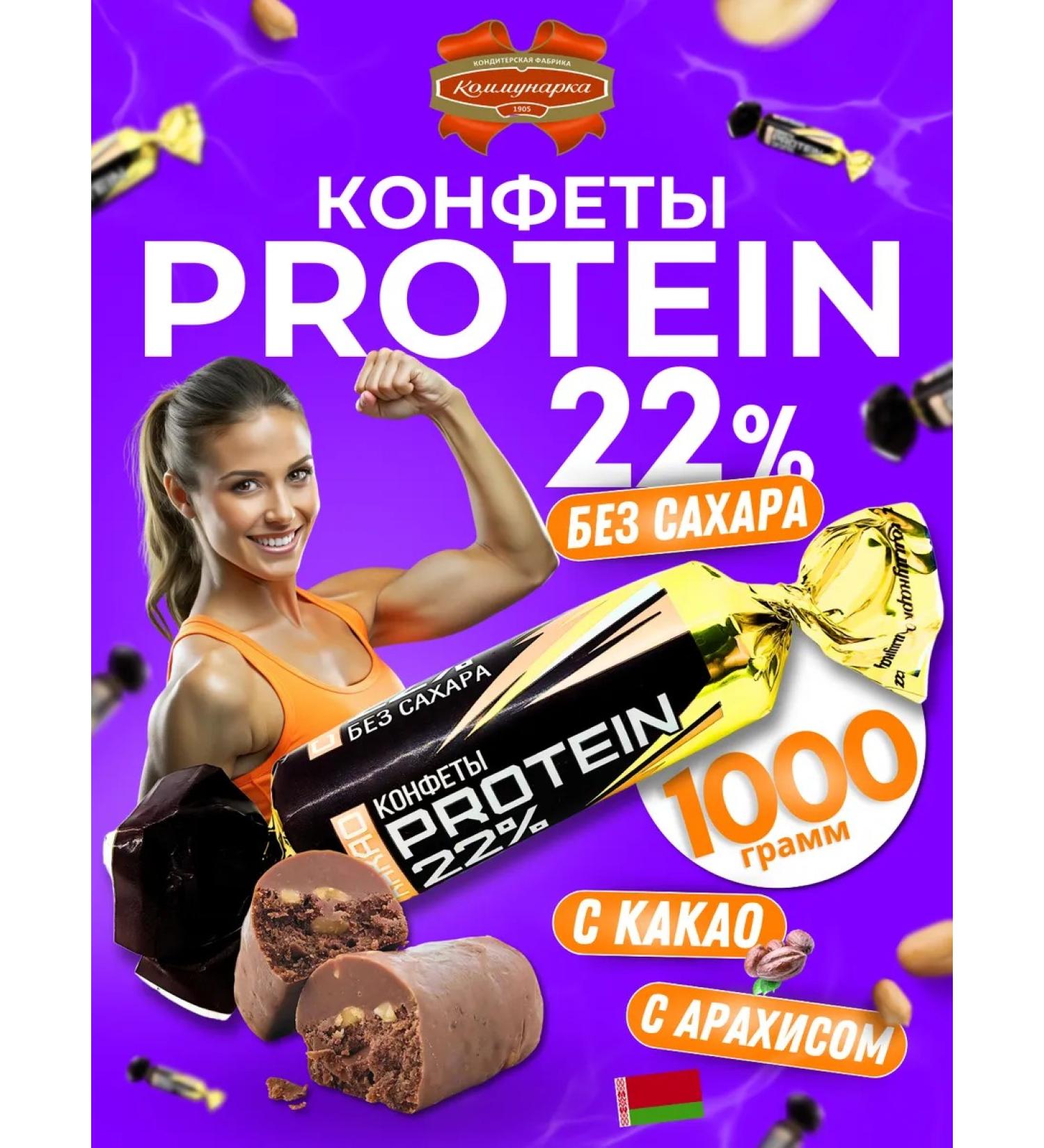 Kommunarka Candy without sugar chocolate protein Protein 22% 1 kg - Buy Online on GoSupps.com