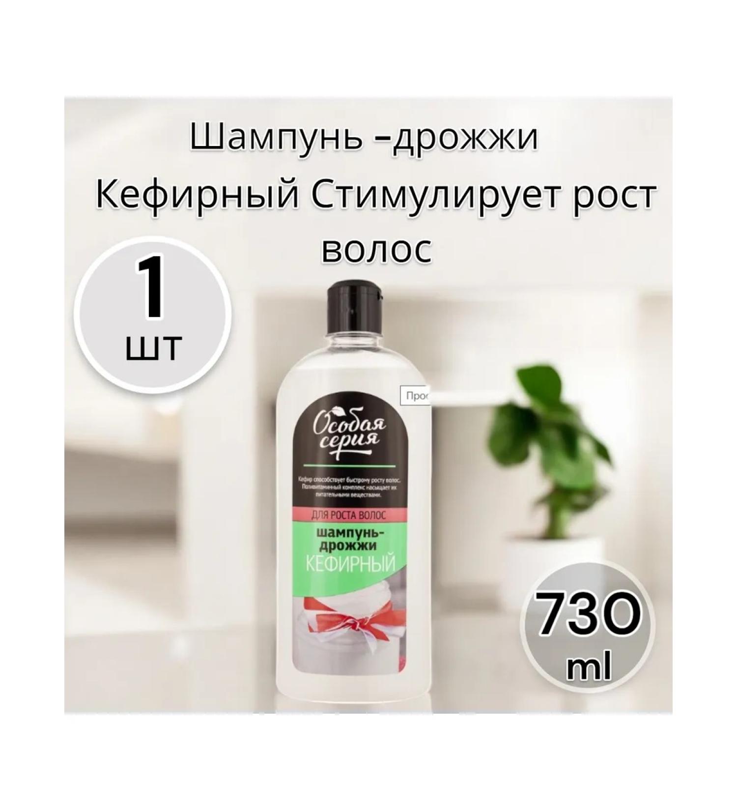 Special series Kephire shampoo-gear for hair growth 730 ml
