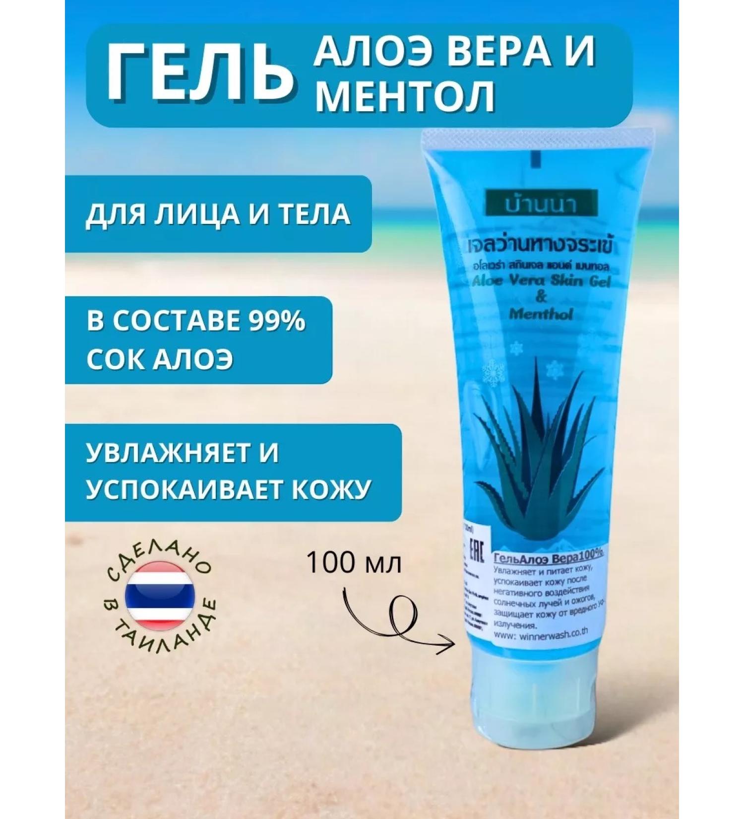 Banna Body gel Aloe Vera Mentol 100ml - Buy Online on GoSupps.com