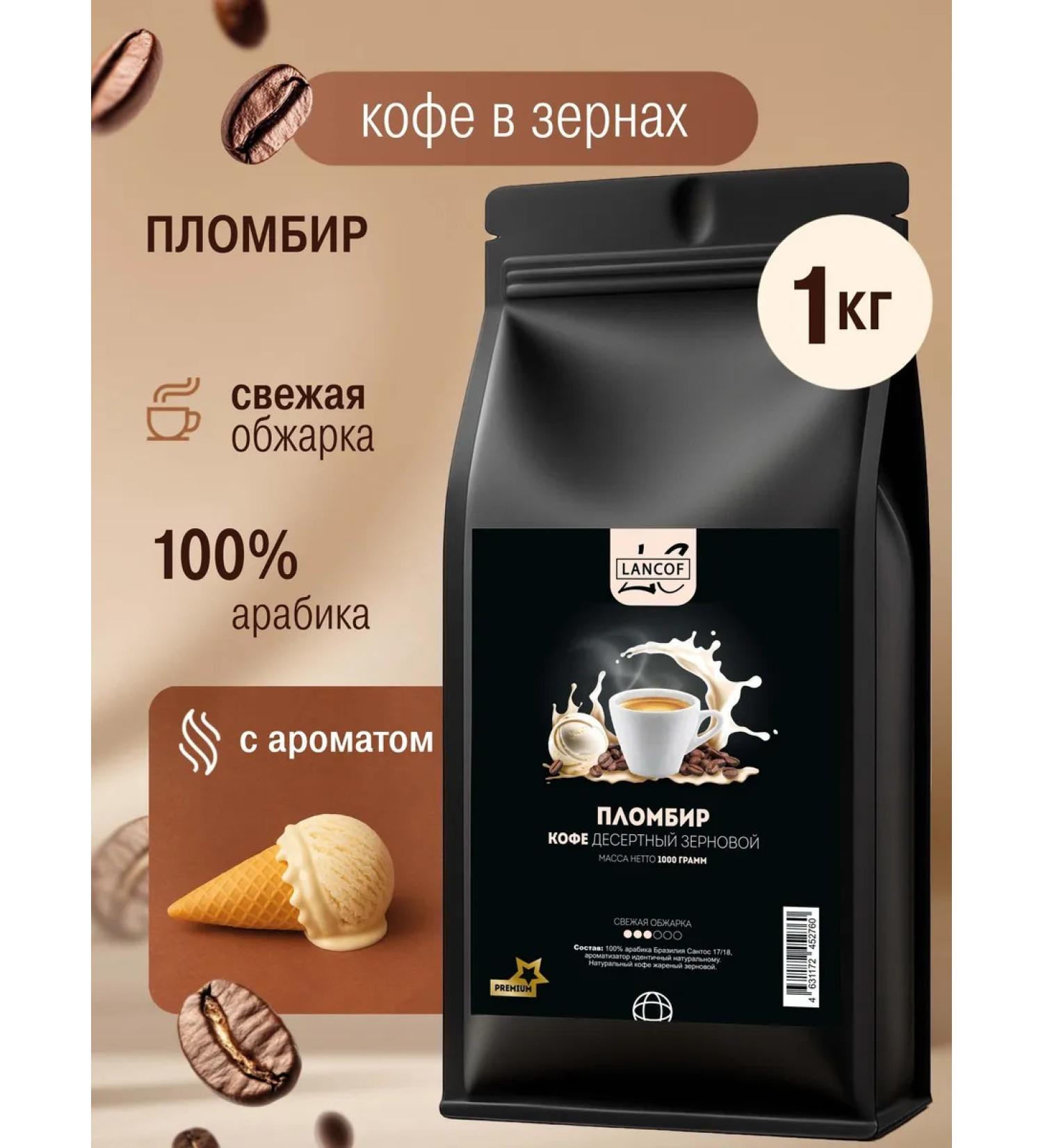 LANCOF Coffee in grains 1 kg seal - Buy Online on GoSupps.com