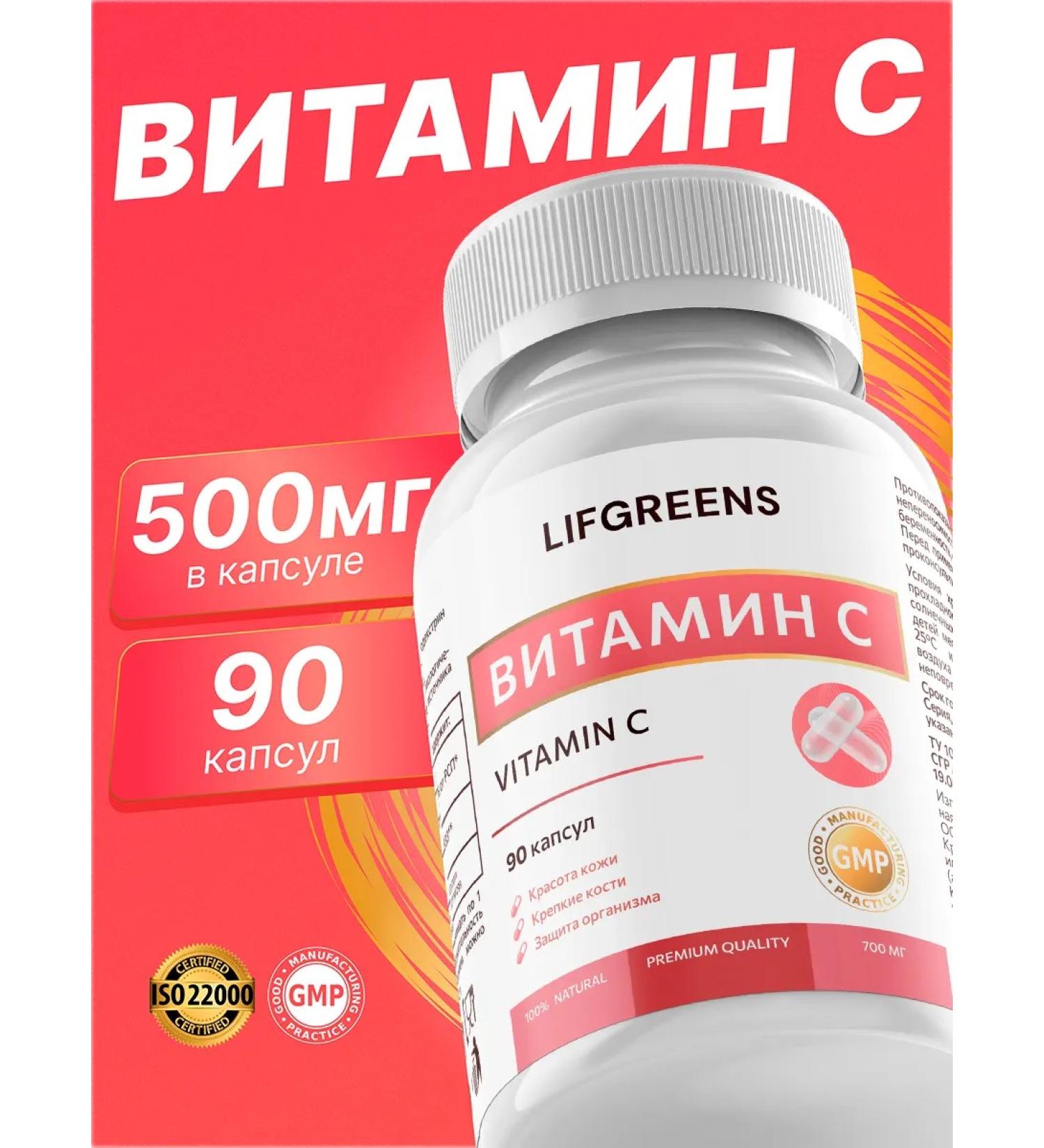 LIFGREENS Vitamin C 500 mg for face and hair 90pcs ascorbic acid - Buy Online on GoSupps.com