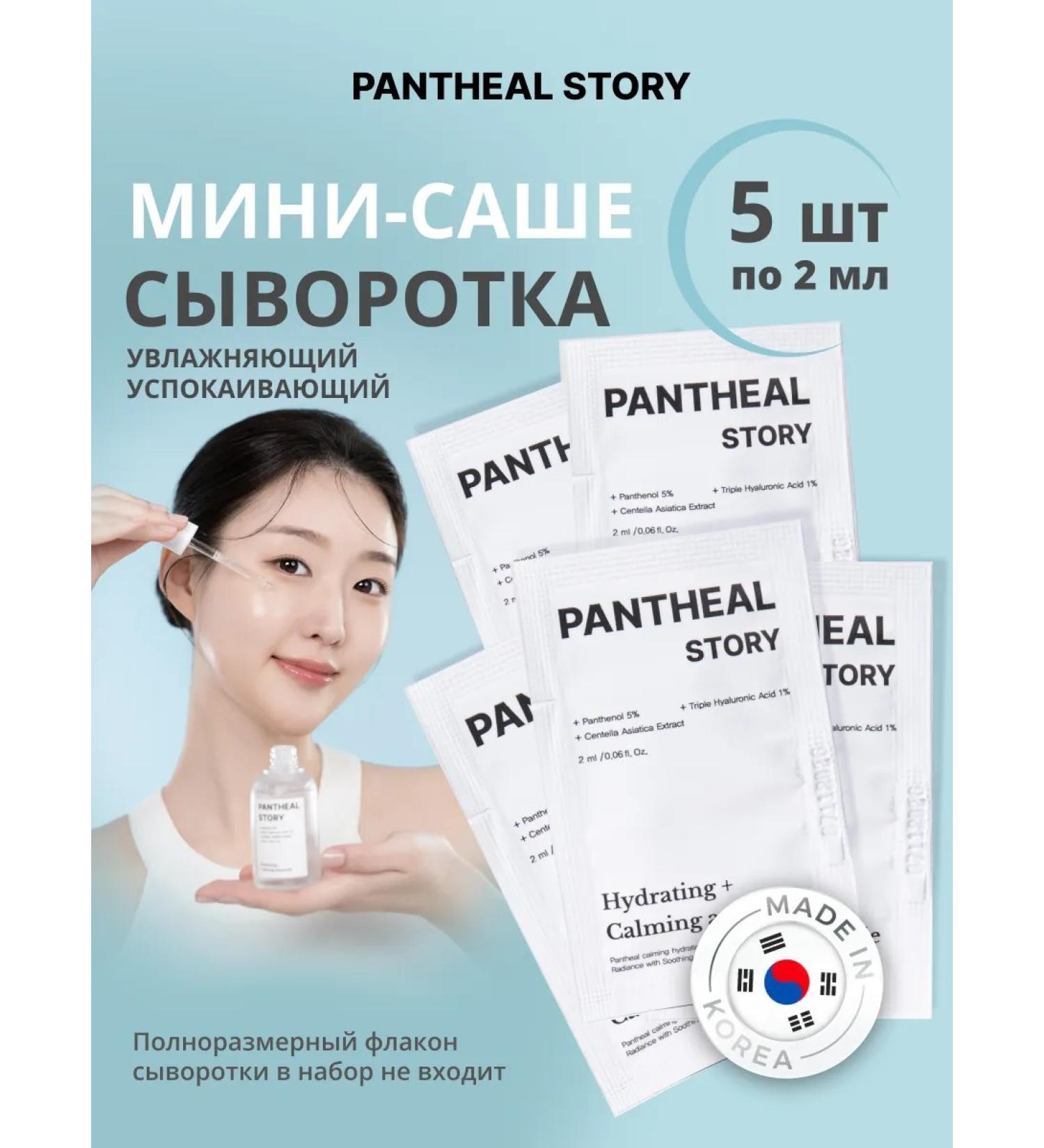 PANTHEAL STORY Mini Sasha serum 5 pcs. 2 ml - Buy Online on GoSupps.com