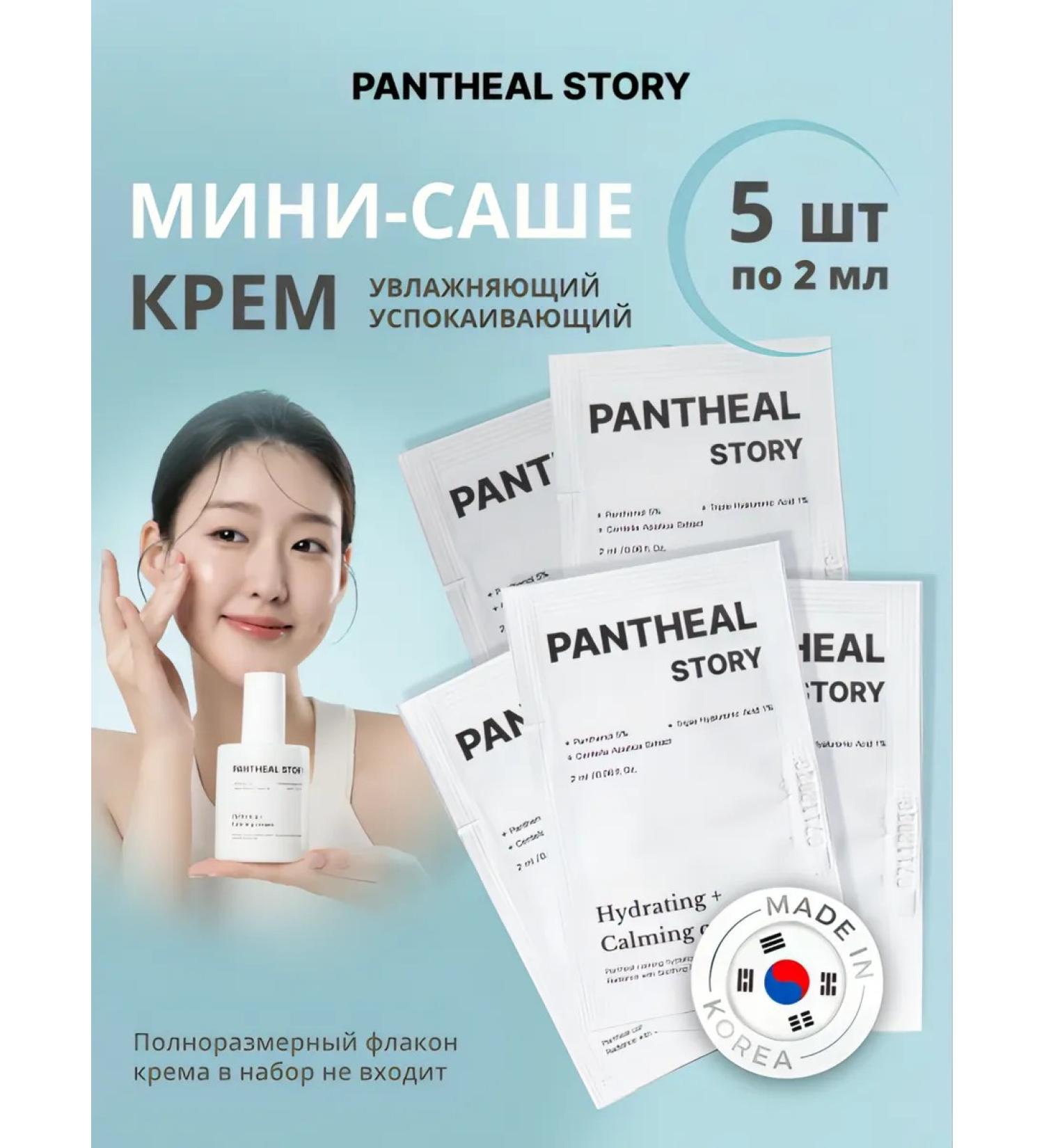 PANTHEAL STORY Mini Sasha Cream 5 pcs. 2 ml - Buy Online on GoSupps.com