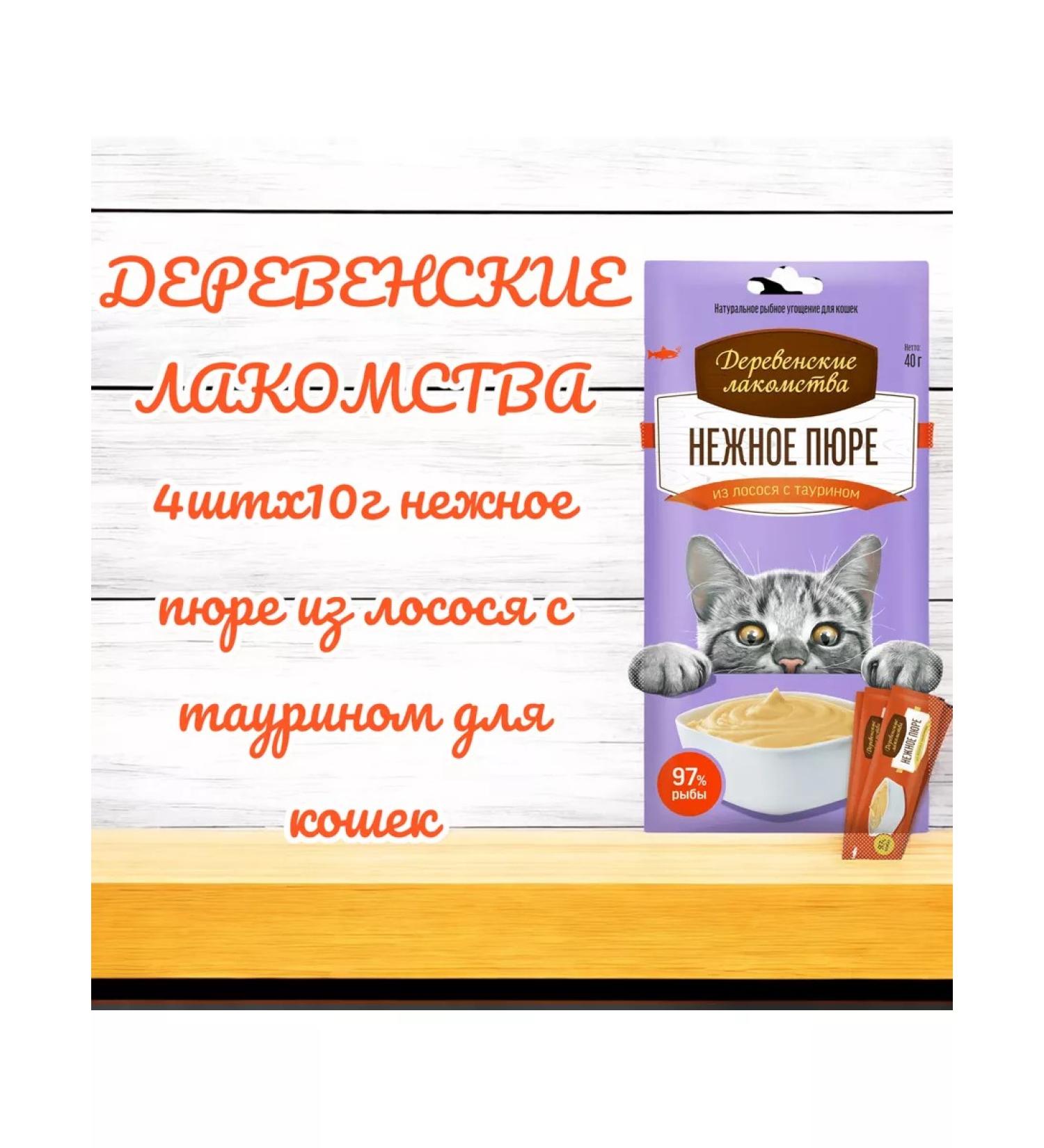 Country delicacies Delicacy delicate puree from salmon for cats 4 pcs x 10 g