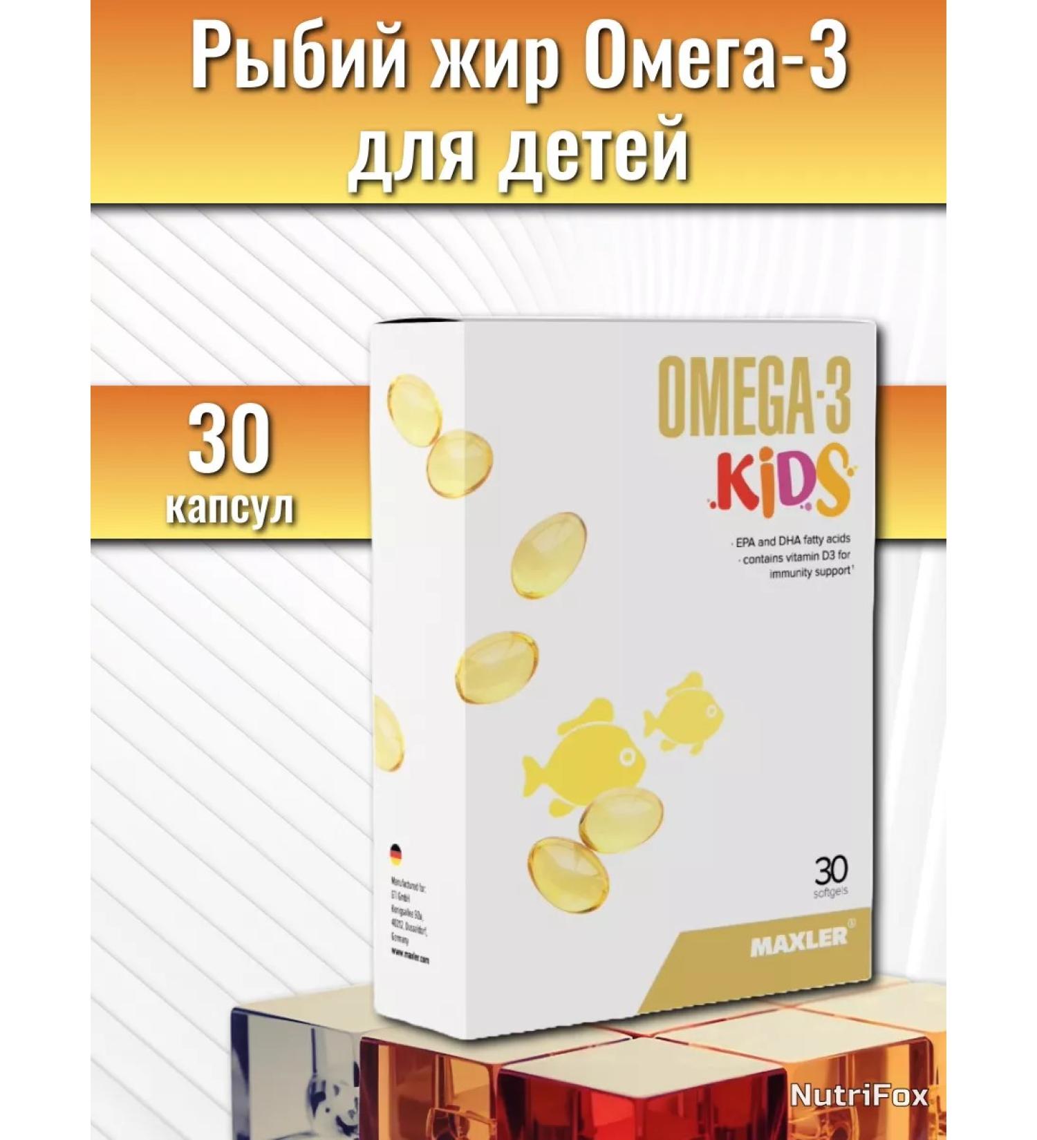 maxler Fish oil omega-3 for children 30 capsules - Buy Online on GoSupps.com