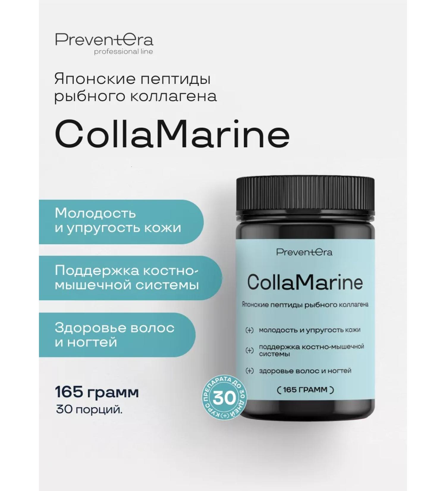 PreventEra Collamarine - peptides of fish collagen - Buy Online on GoSupps.com