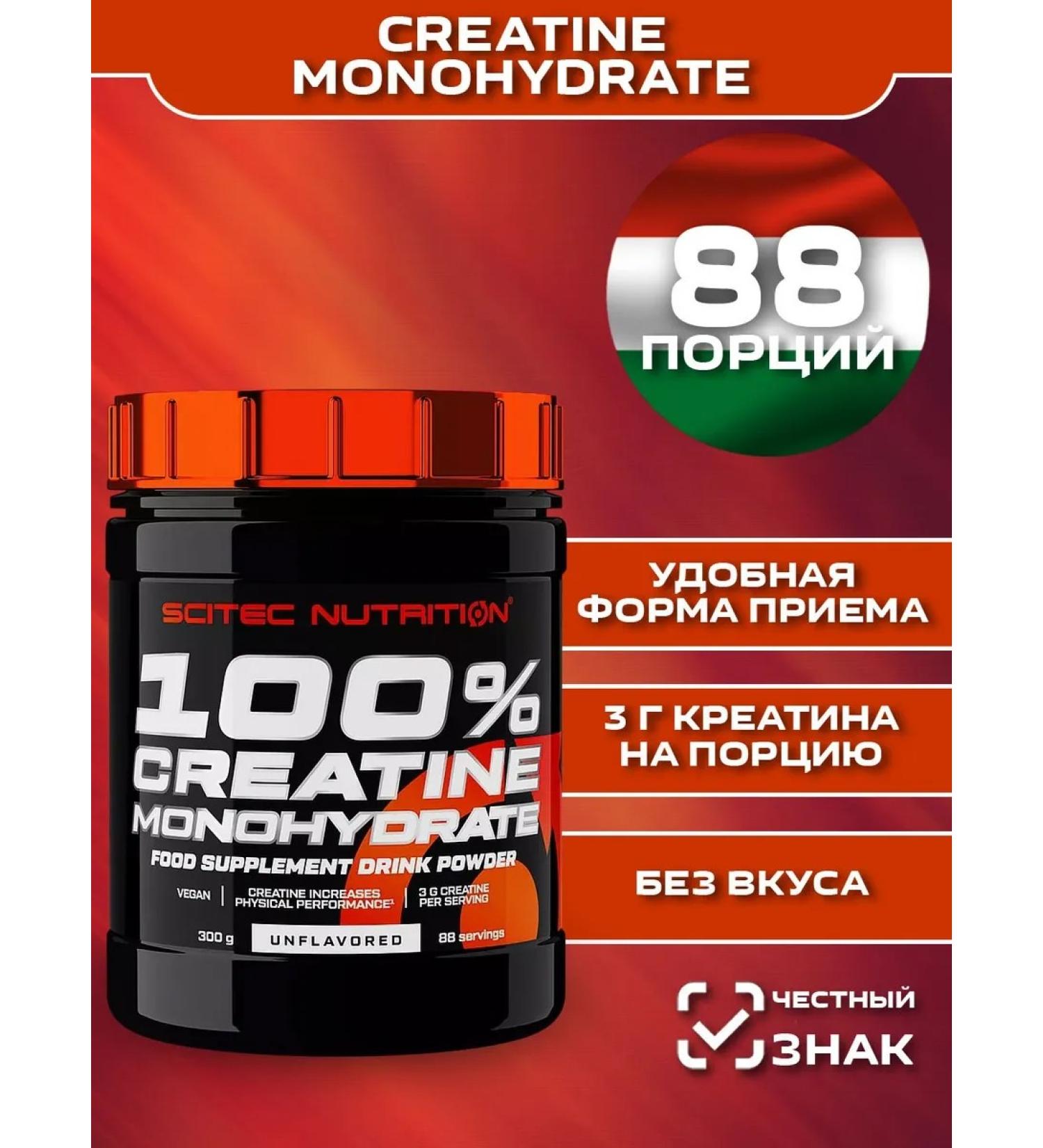 Scitec Nutrition Creatine Monohydrate Creatine Monohydrate 300 grams - Buy Online on GoSupps.com