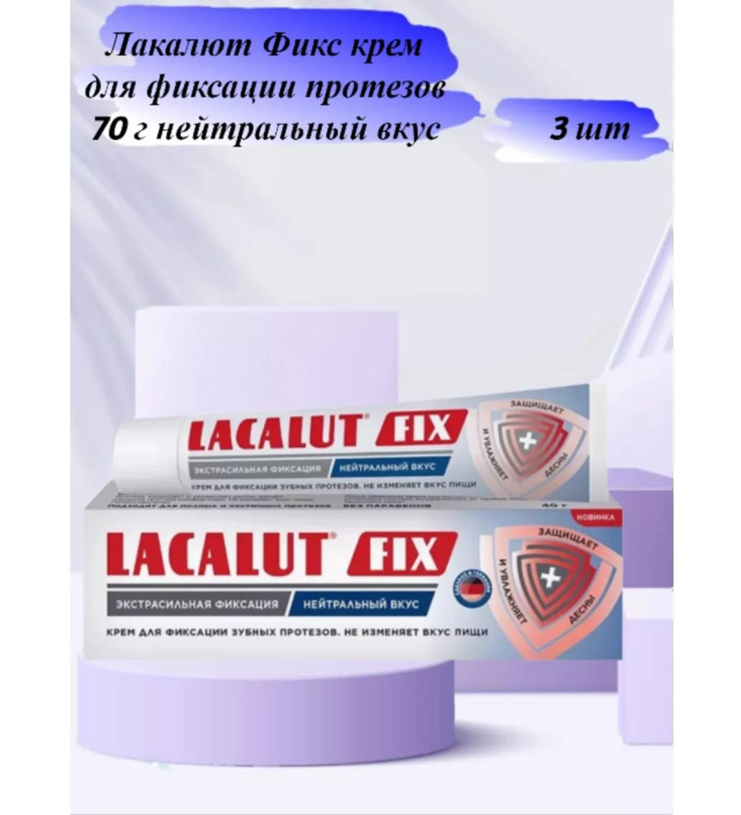 Lacalite fix cream for fixing prostheses 70 g