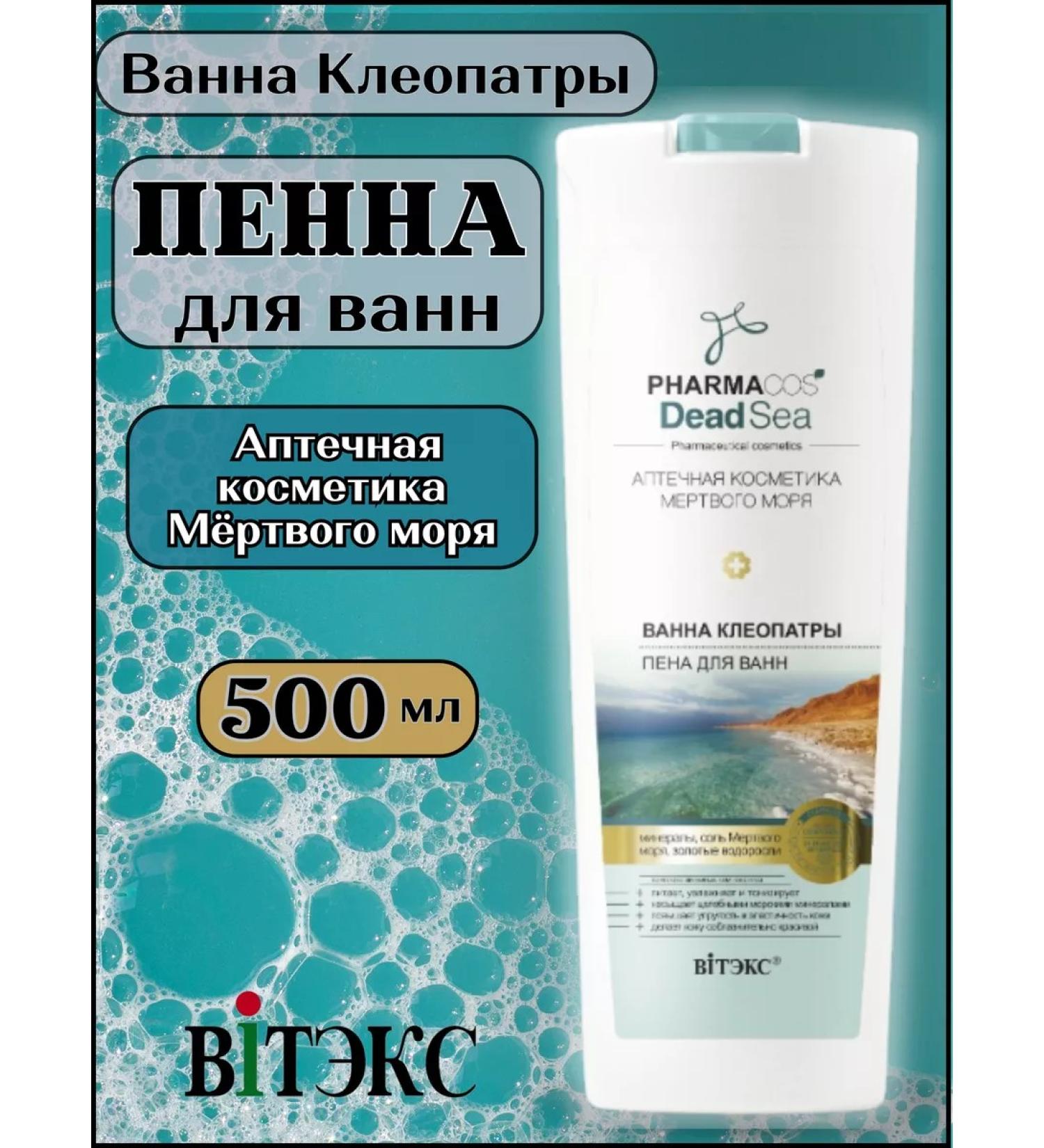 Vitex Bath foam with minerals - Buy Online on GoSupps.com