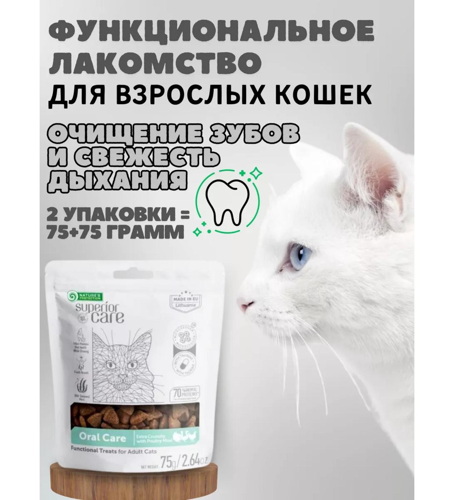 Nature's Protection Cat a treat for teeth - Buy Online on GoSupps.com