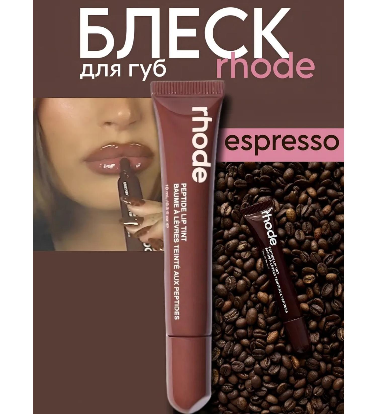Rhode Shine tint lip balm Espresso brown - Buy Online on GoSupps.com
