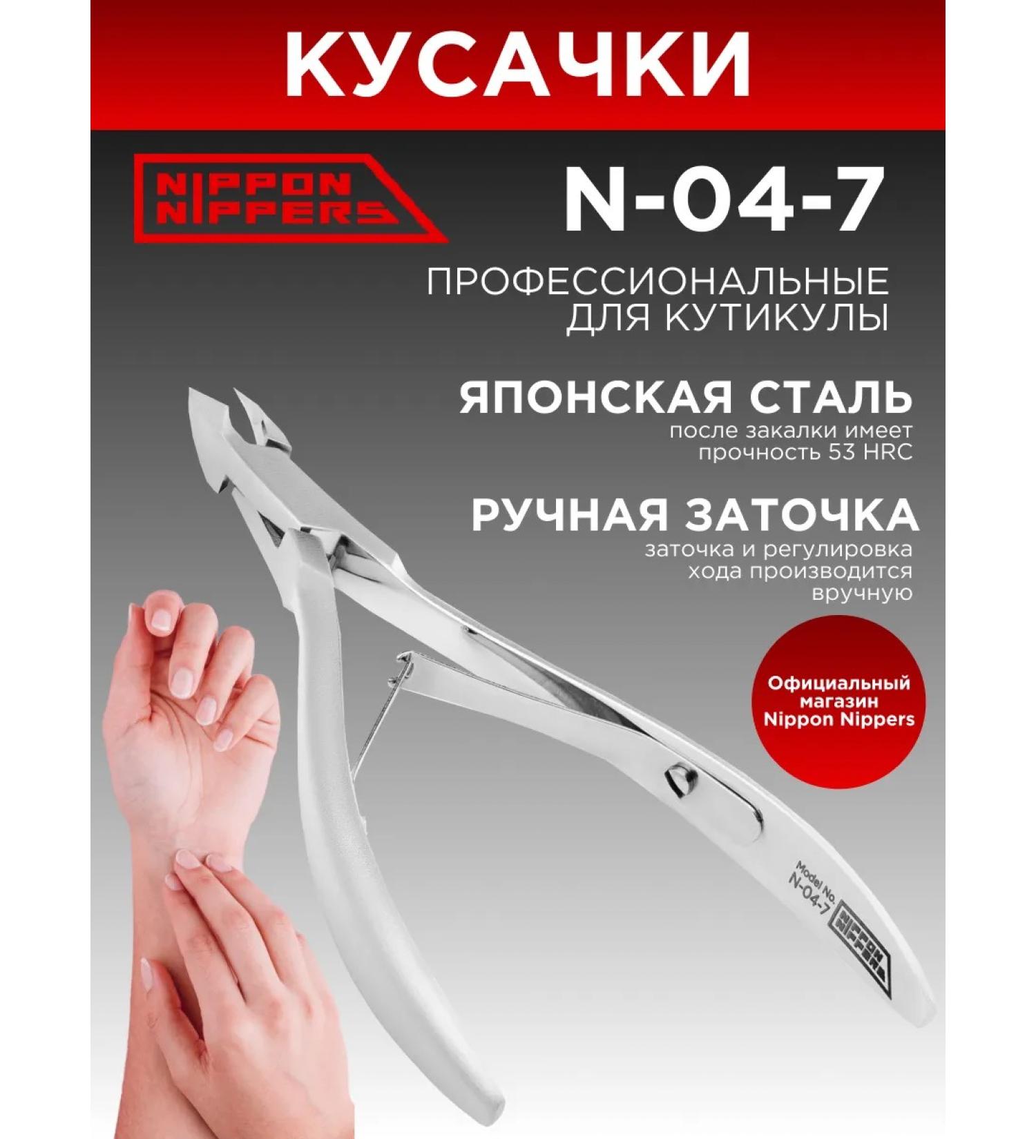 Nippon Nippers Professional manicure nippers for cuticle N-04-7 - Buy Online on GoSupps.com