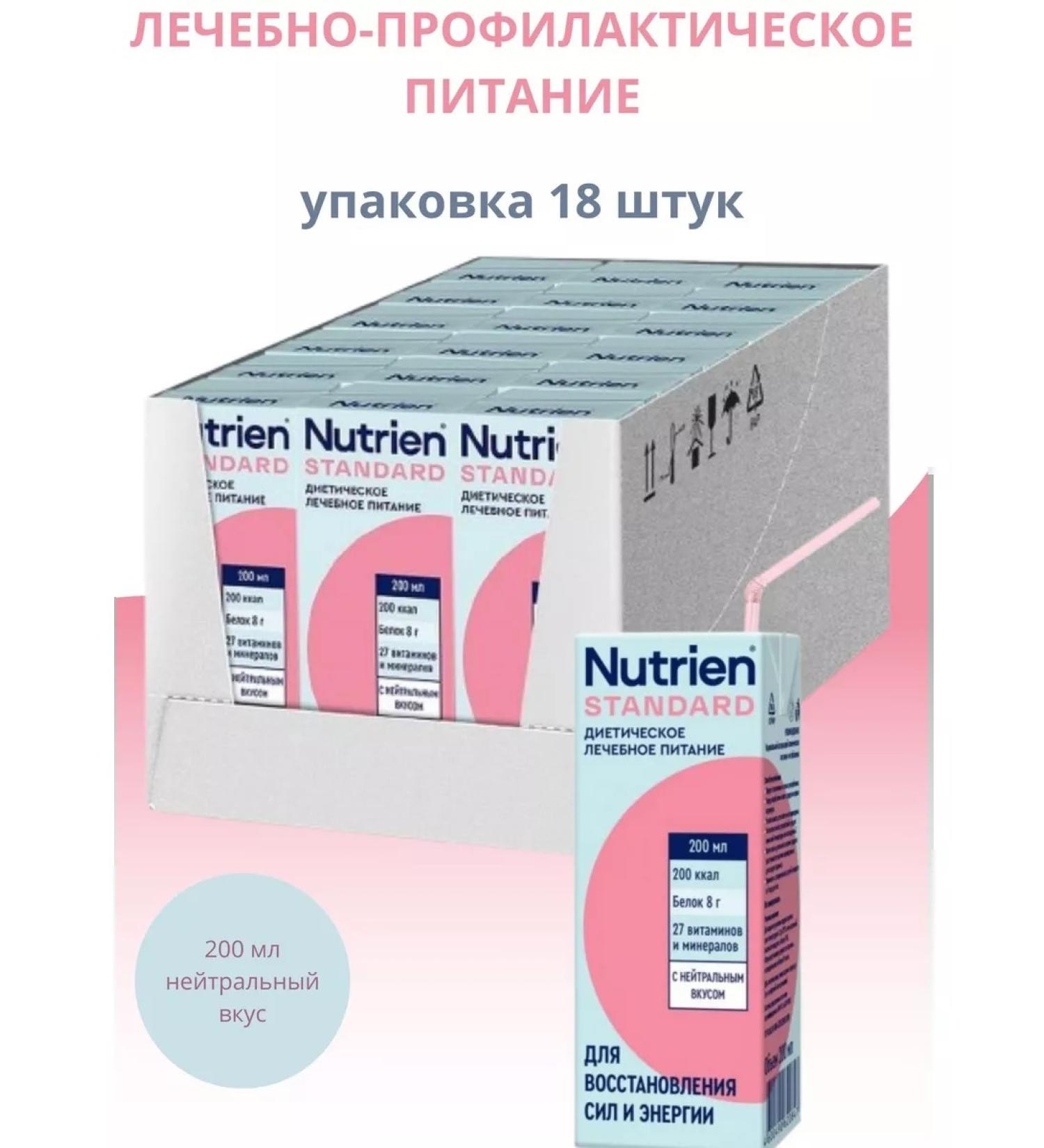 Nutrien Standard with a neutral taste of 200 ml - Buy Online on GoSupps.com