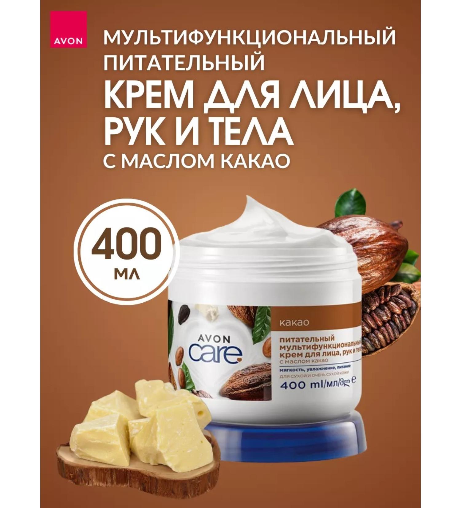 AVON Cream for face hands and body 400 ml - Buy Online on GoSupps.com