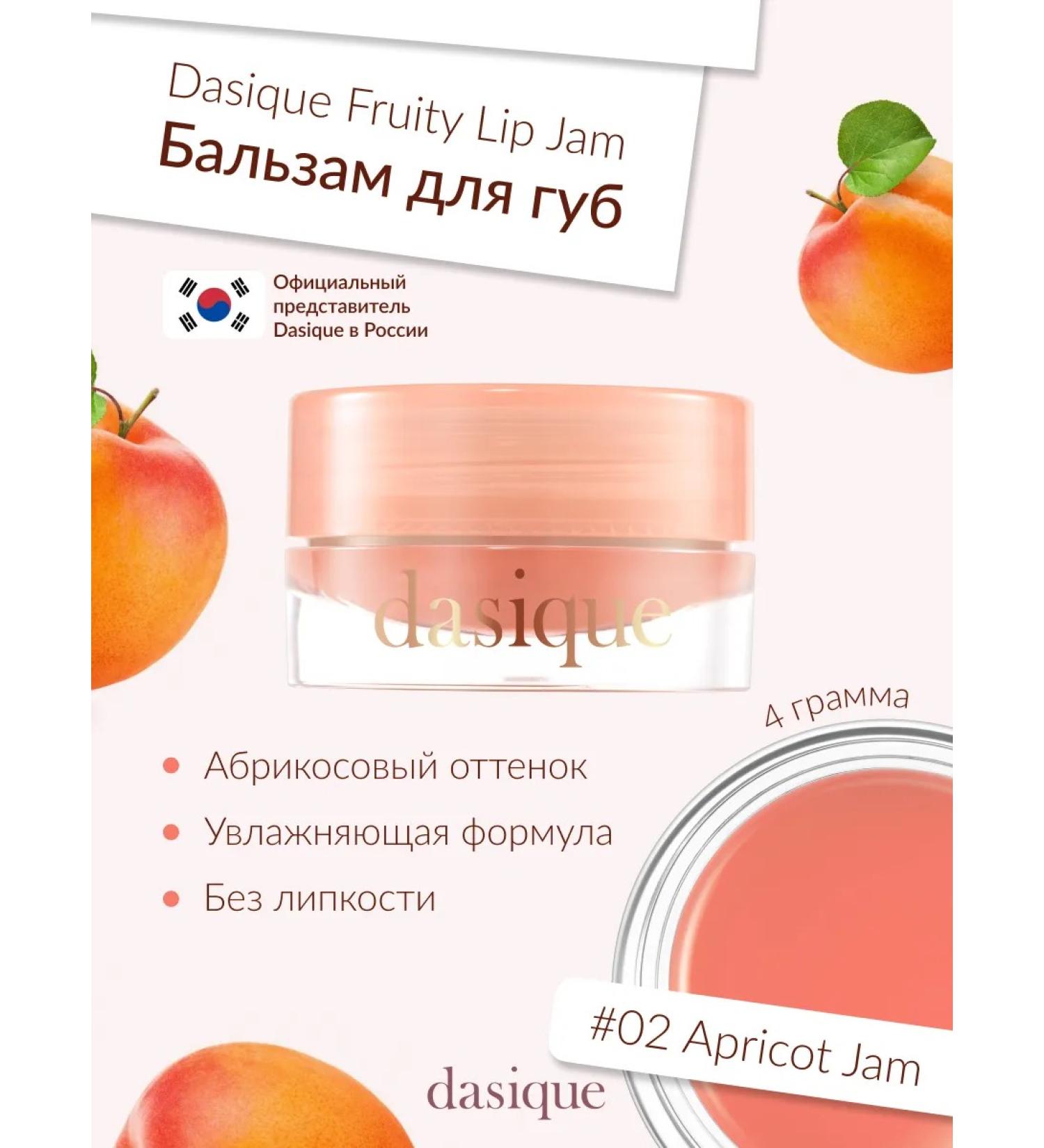 Dasique Fruity Lip Jam #02 Apricot Jam (4G) lip gloss - Buy Online on GoSupps.com