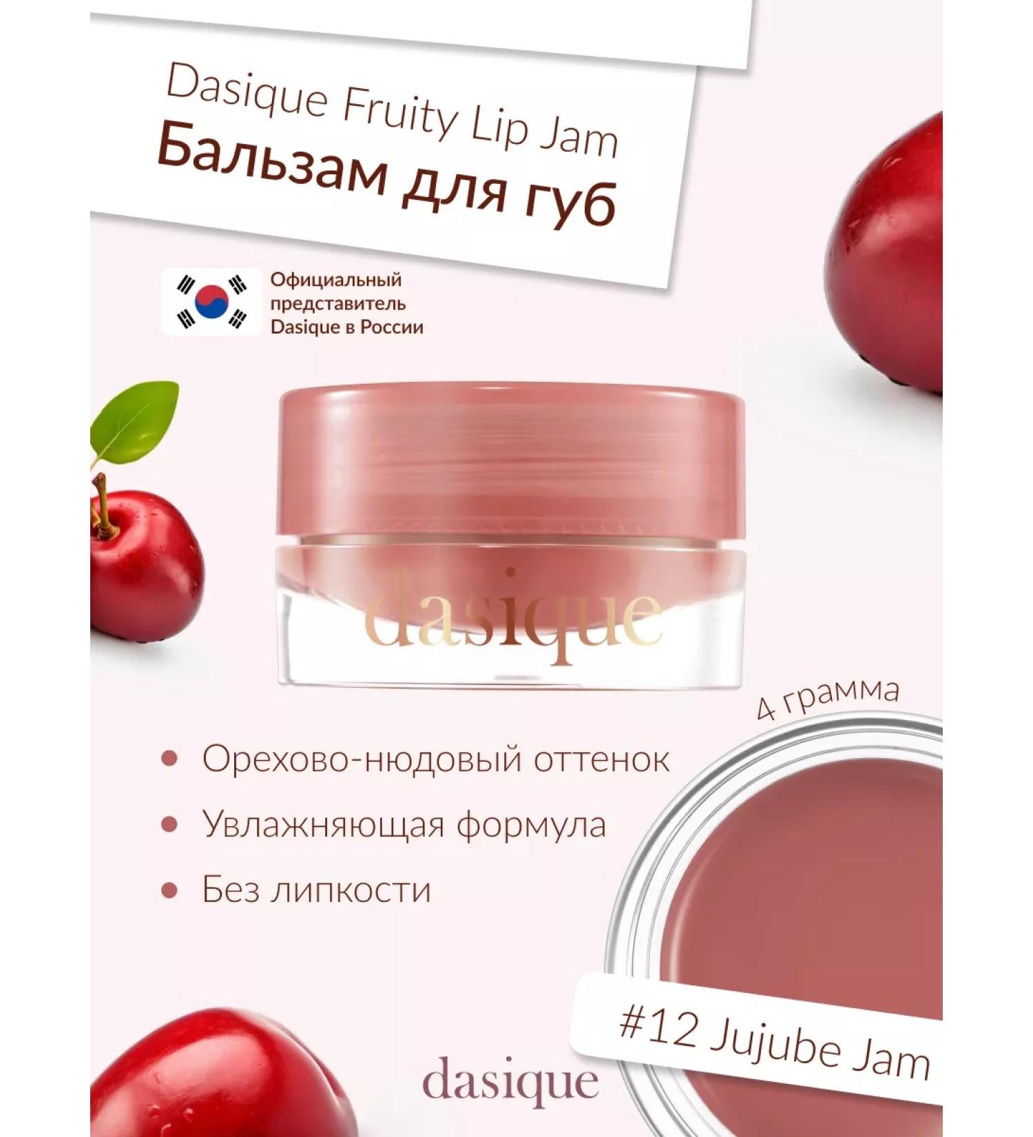 Dasique Fruity Lip Jam #12 Jujube Jam (4G) lip gloss - Buy Online on GoSupps.com