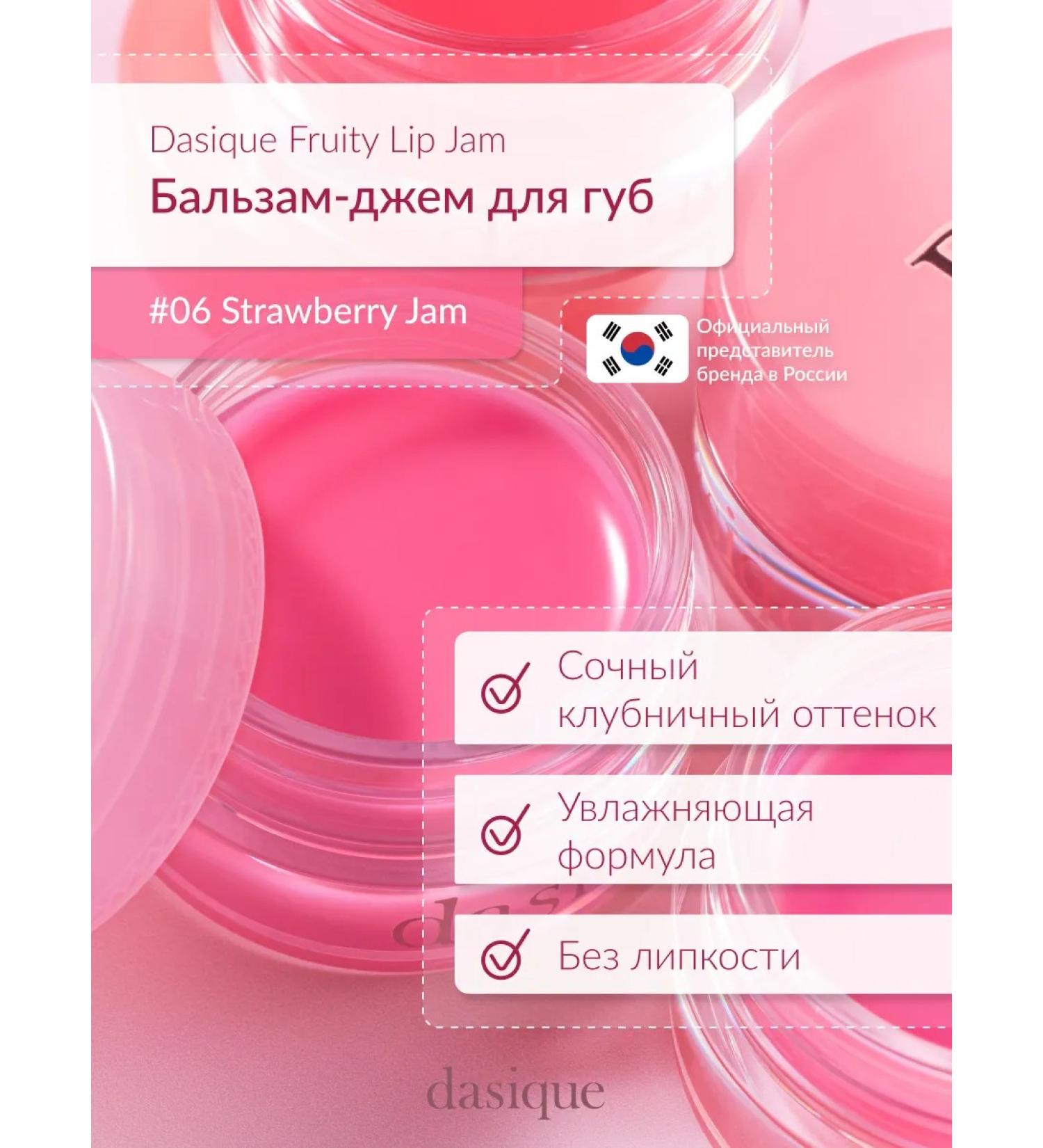 Dasique Fruity Lip Jam #06 Strawberry Jam (4G) lip gloss - Buy Online on GoSupps.com