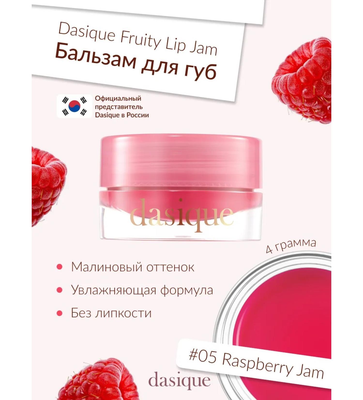 Dasique Fruity Lip Jam #05 Raspberry Jam (4G) lip gloss - Buy Online on GoSupps.com
