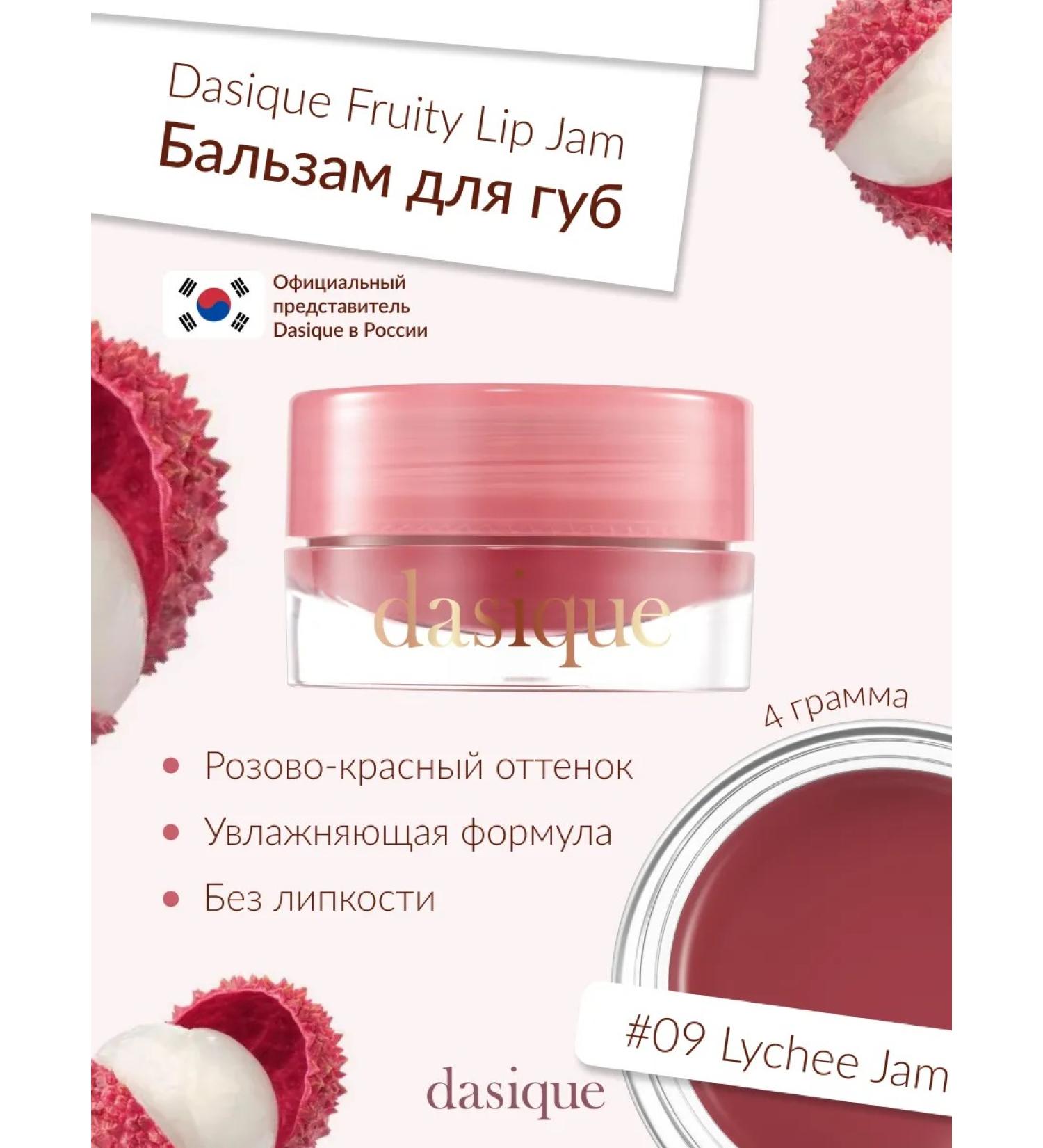 Dasique Fruity Lip Jam #09 Lychee Jam (4G) lip gloss - Buy Online on GoSupps.com