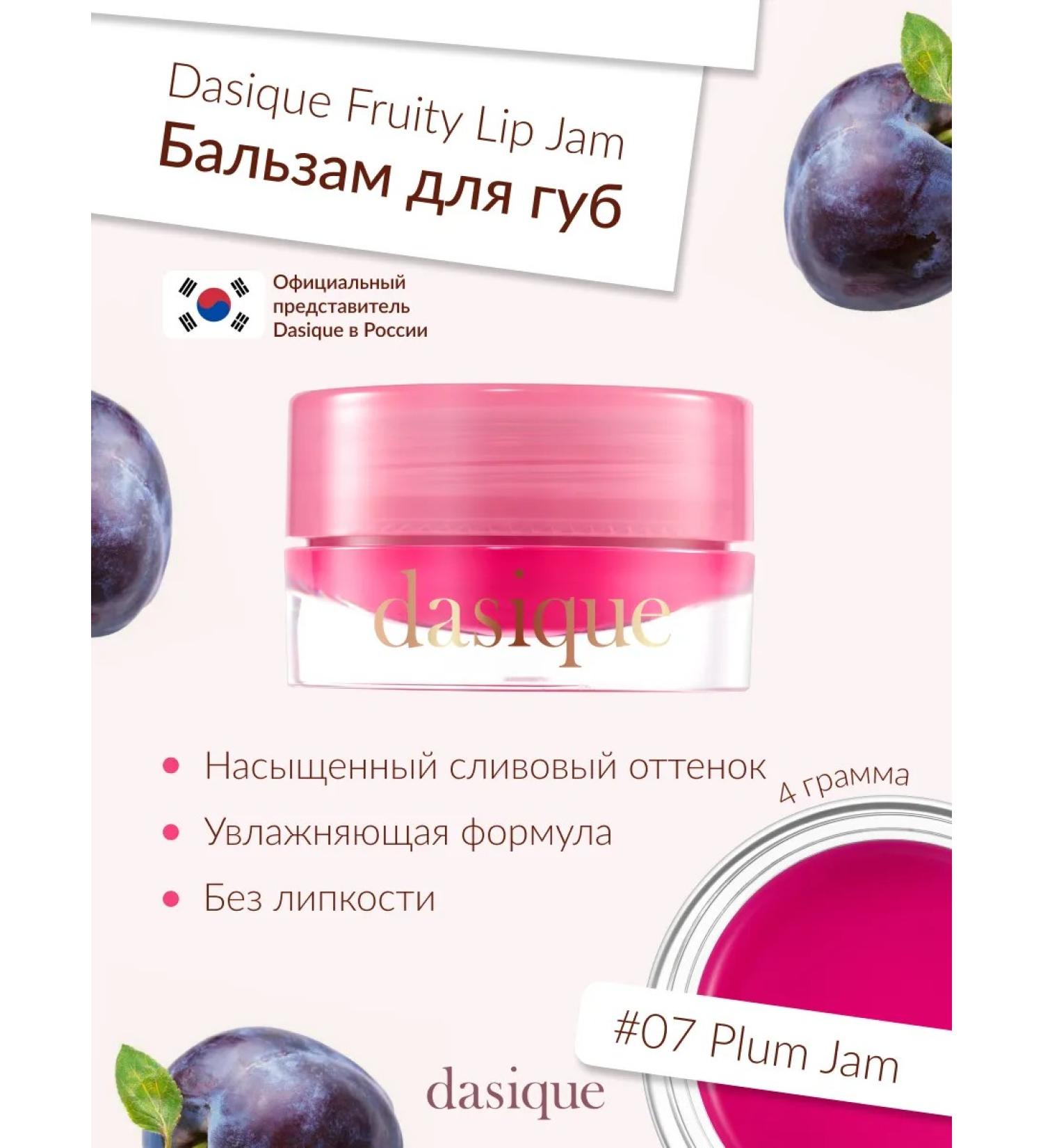 Dasique Fruity Lip Jam #07 Plum Jam (4G) lip gloss - Buy Online on GoSupps.com