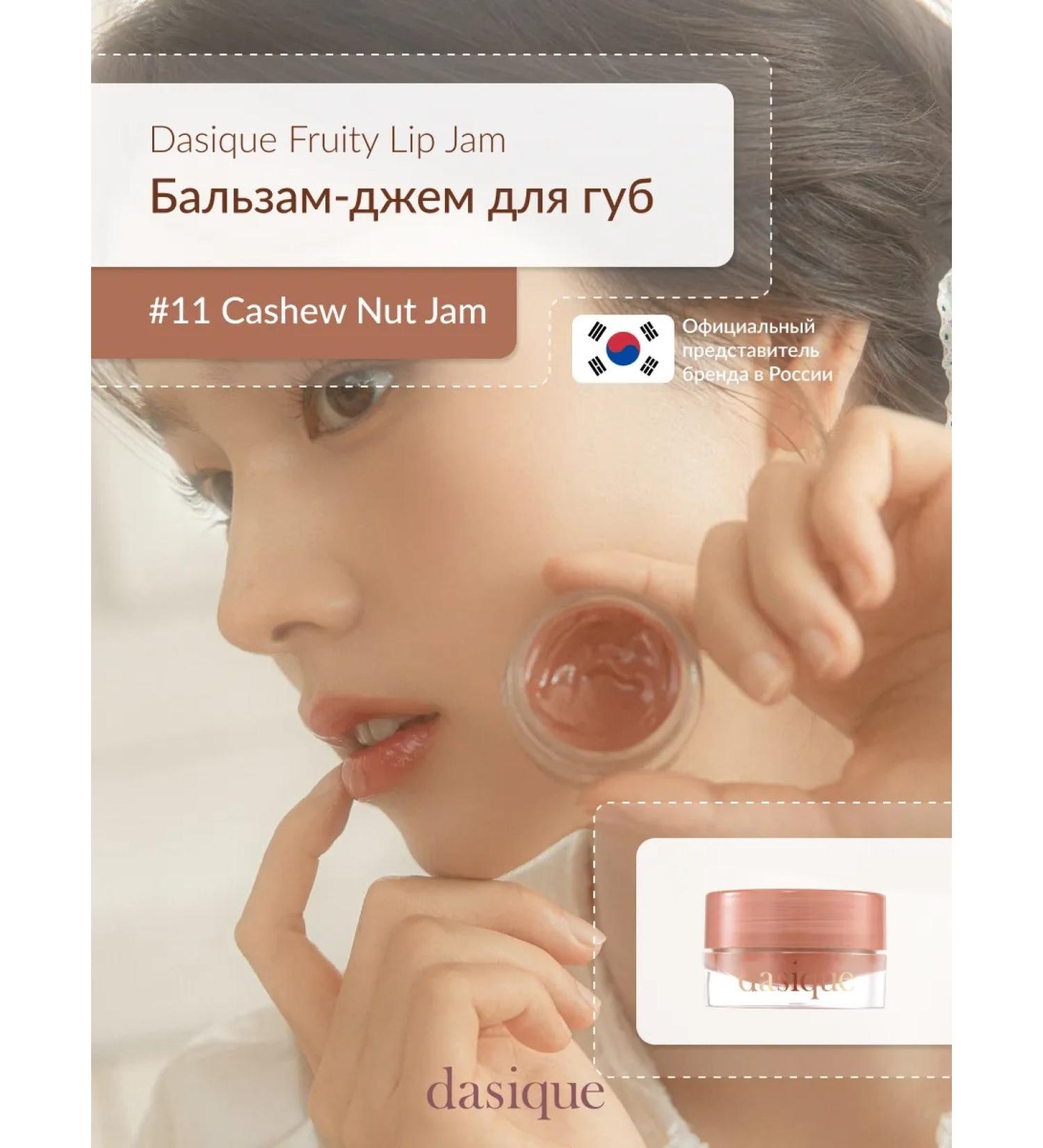 Dasique Fruity Lip Jam #11 Cashew Nut Jam (4G) lip gloss - Buy Online on GoSupps.com